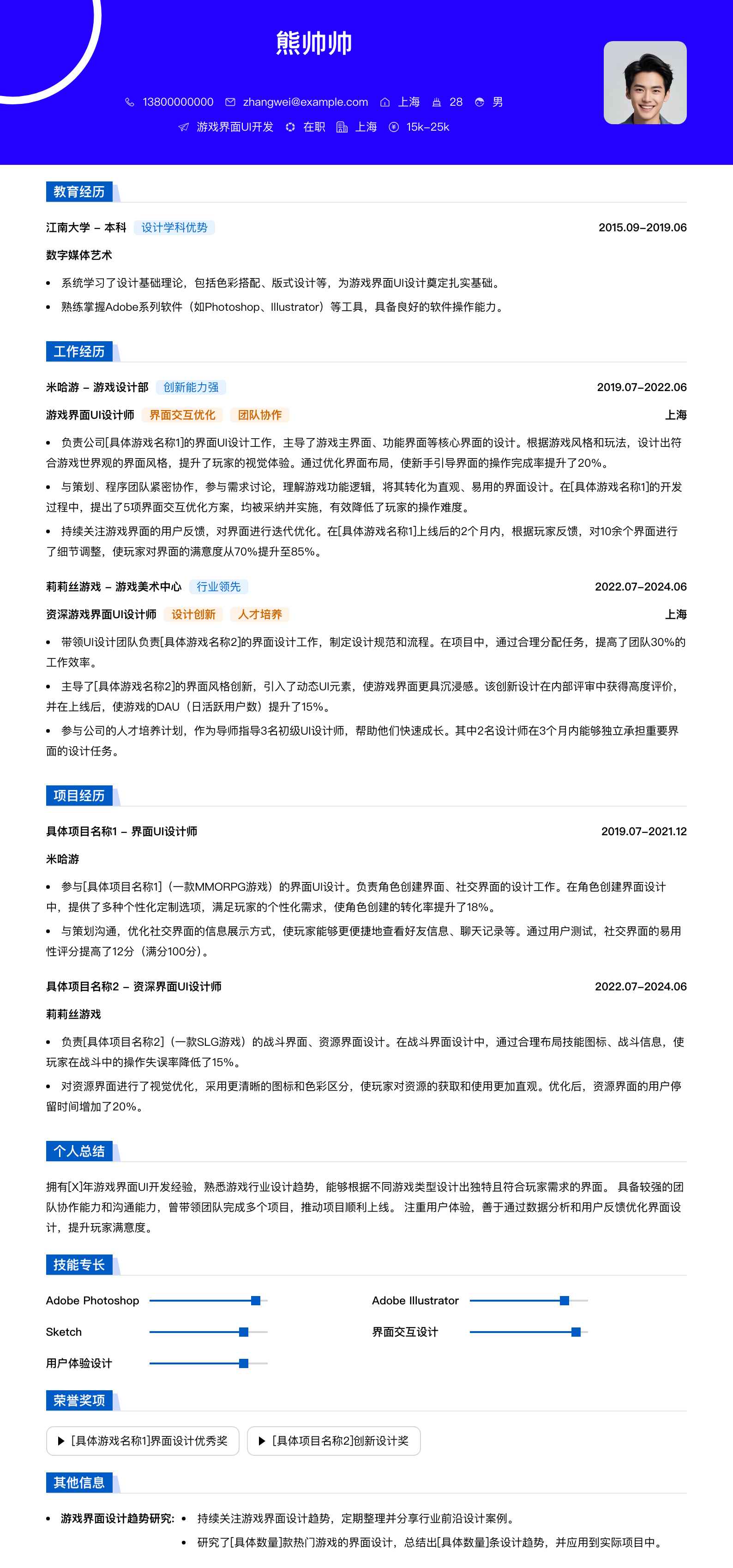 游戏界面ui简历模板