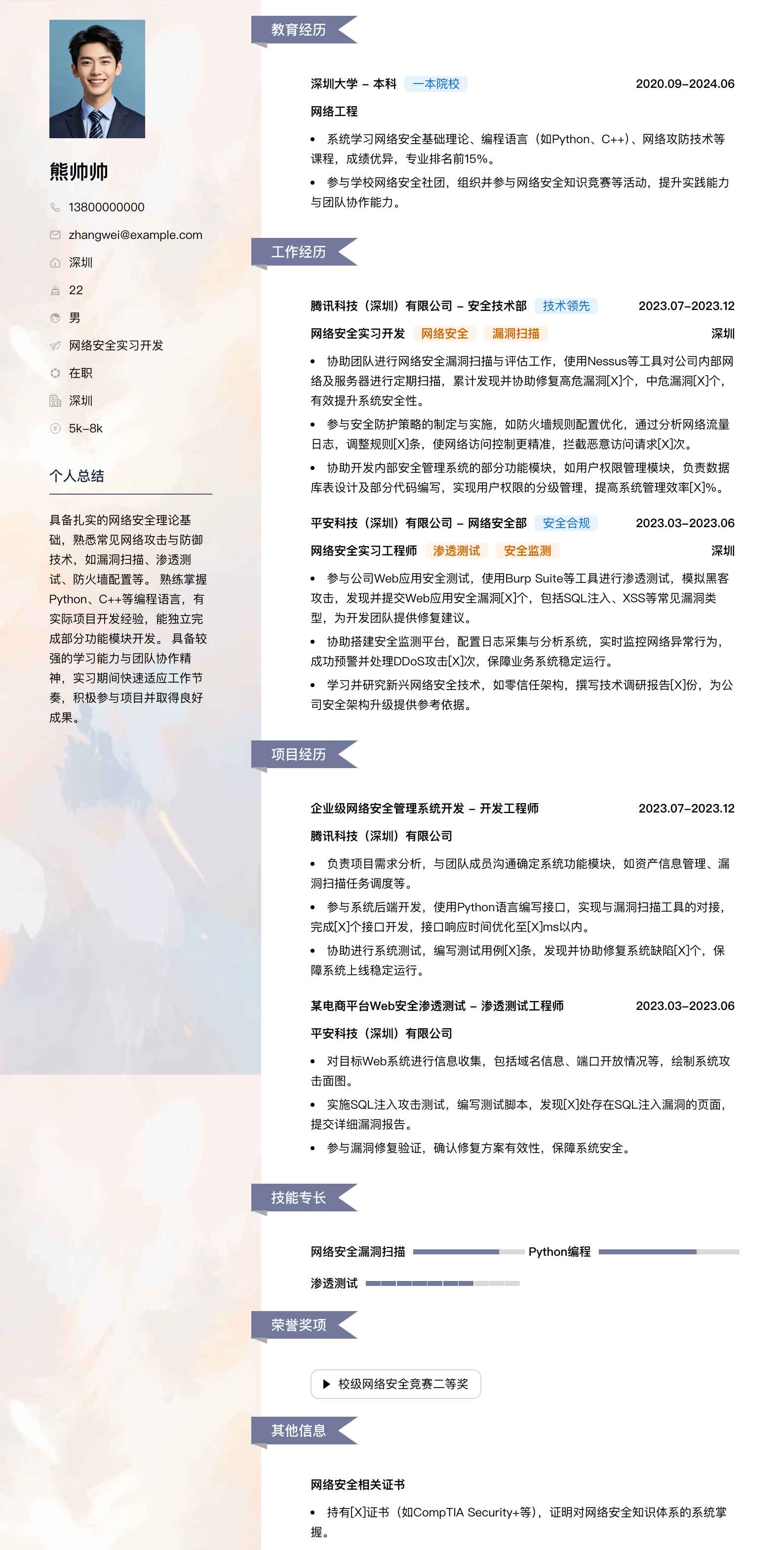 网络安全实习简历模板