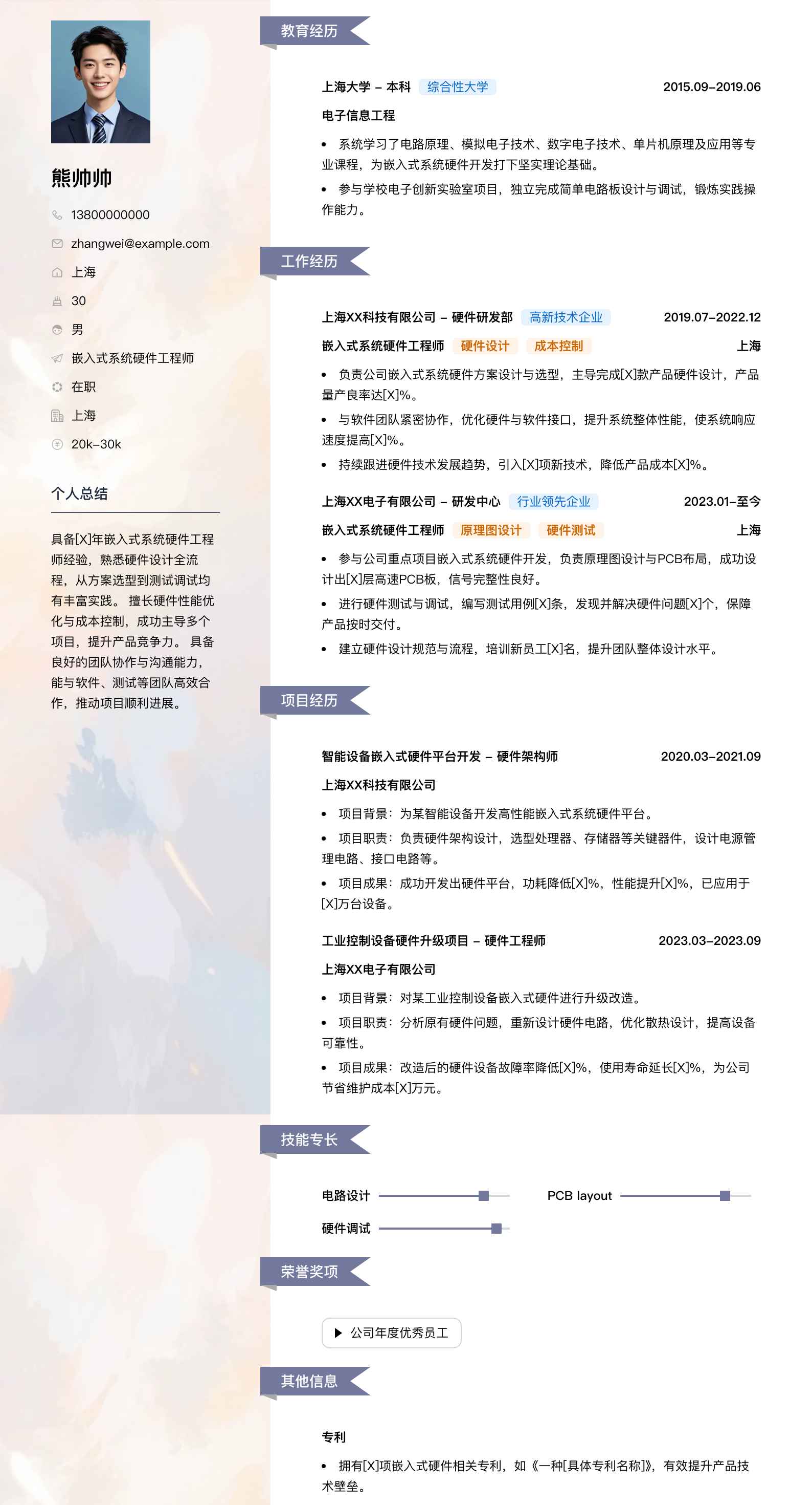 嵌入式系统硬件工程师简历模板