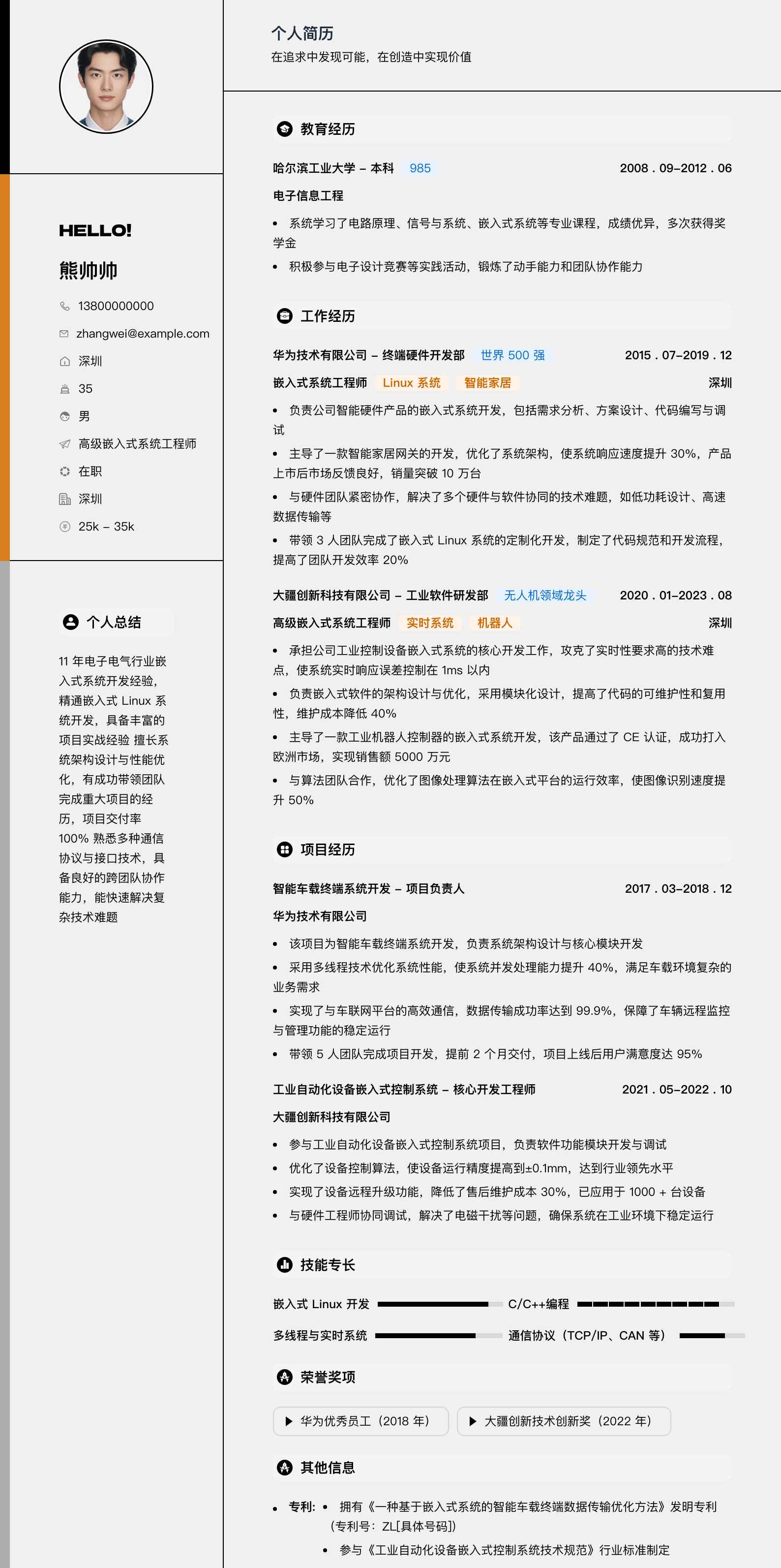 高级嵌入式系统工程师简历模板
