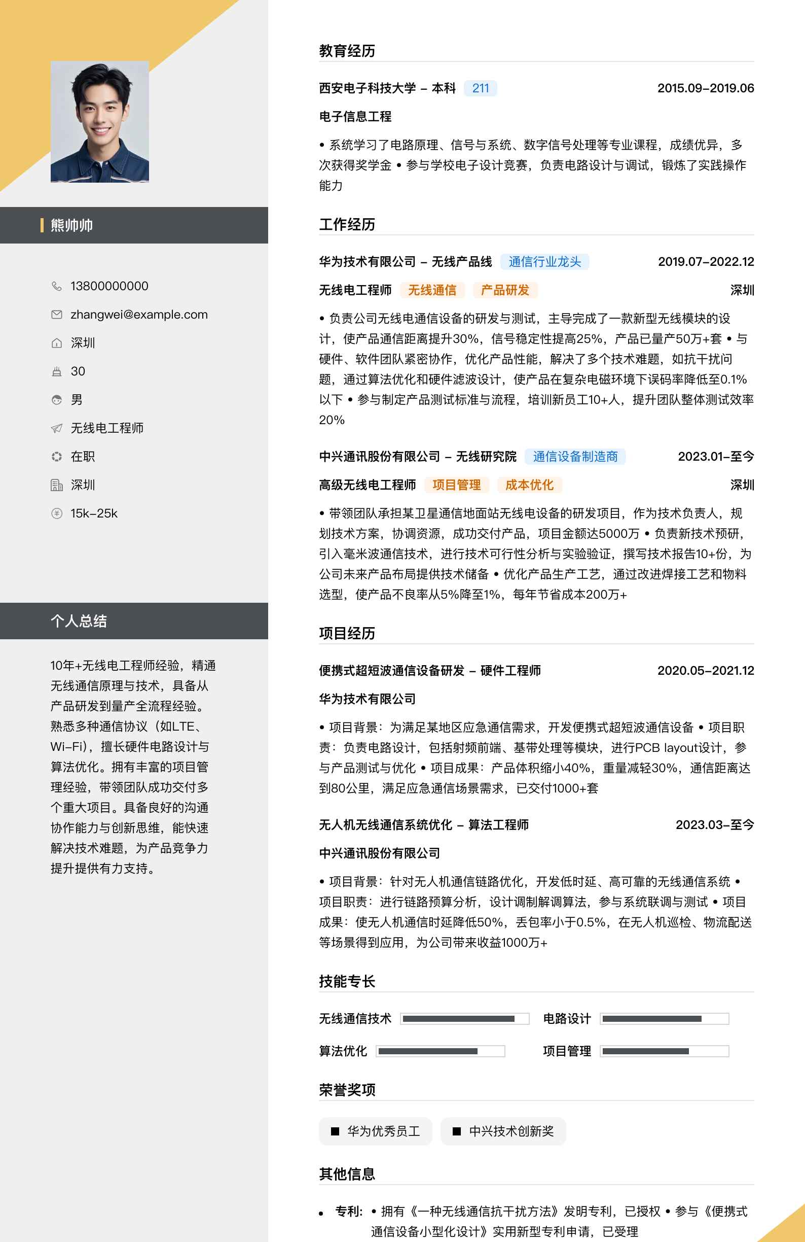 无线电工程师简历模板
