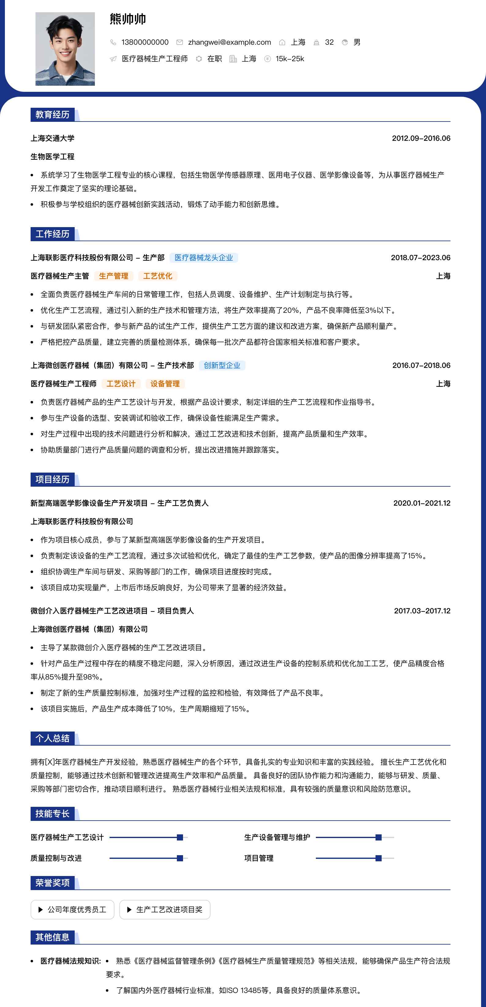 医疗器械生产简历模板