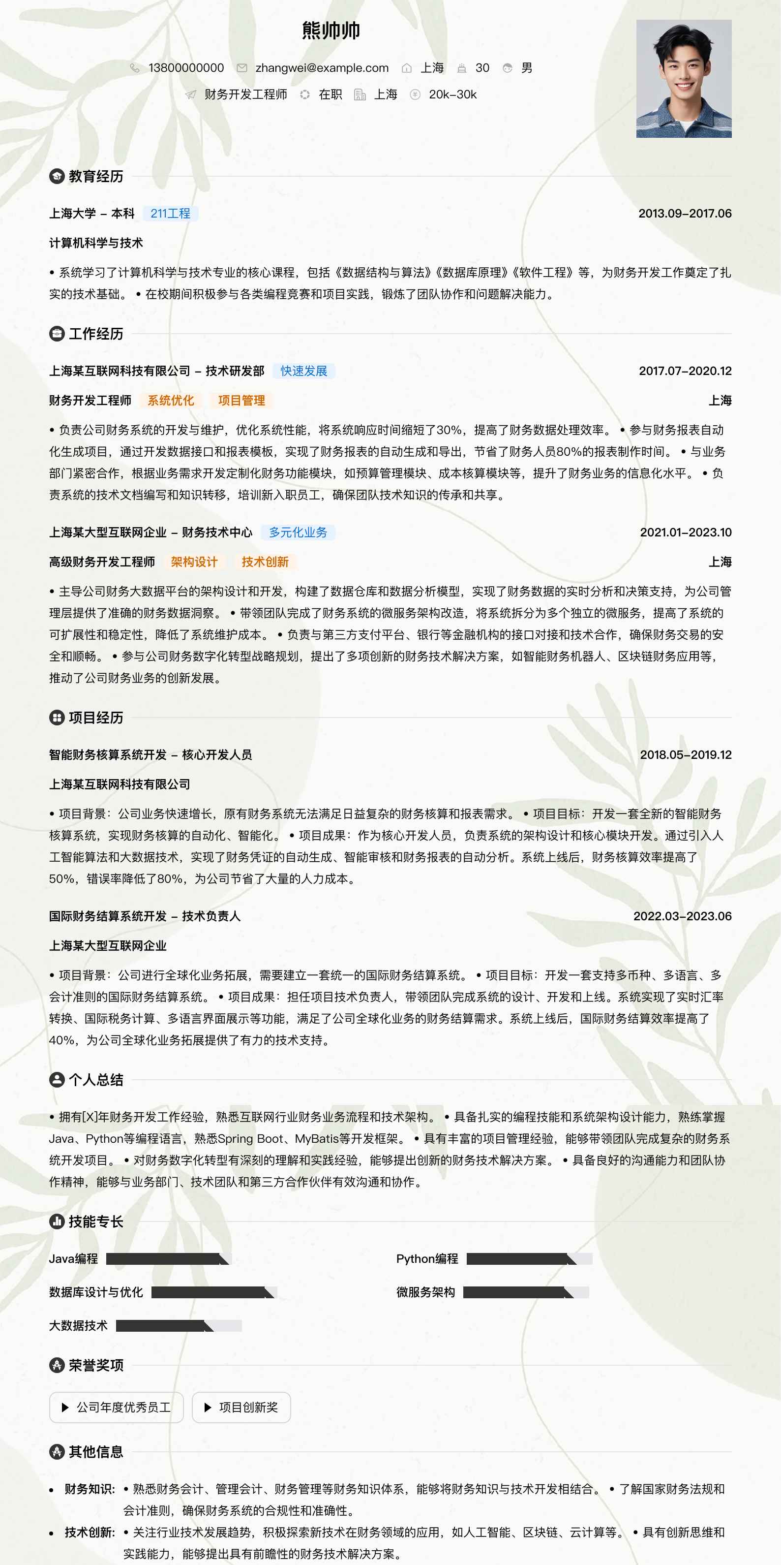 财务简历模板