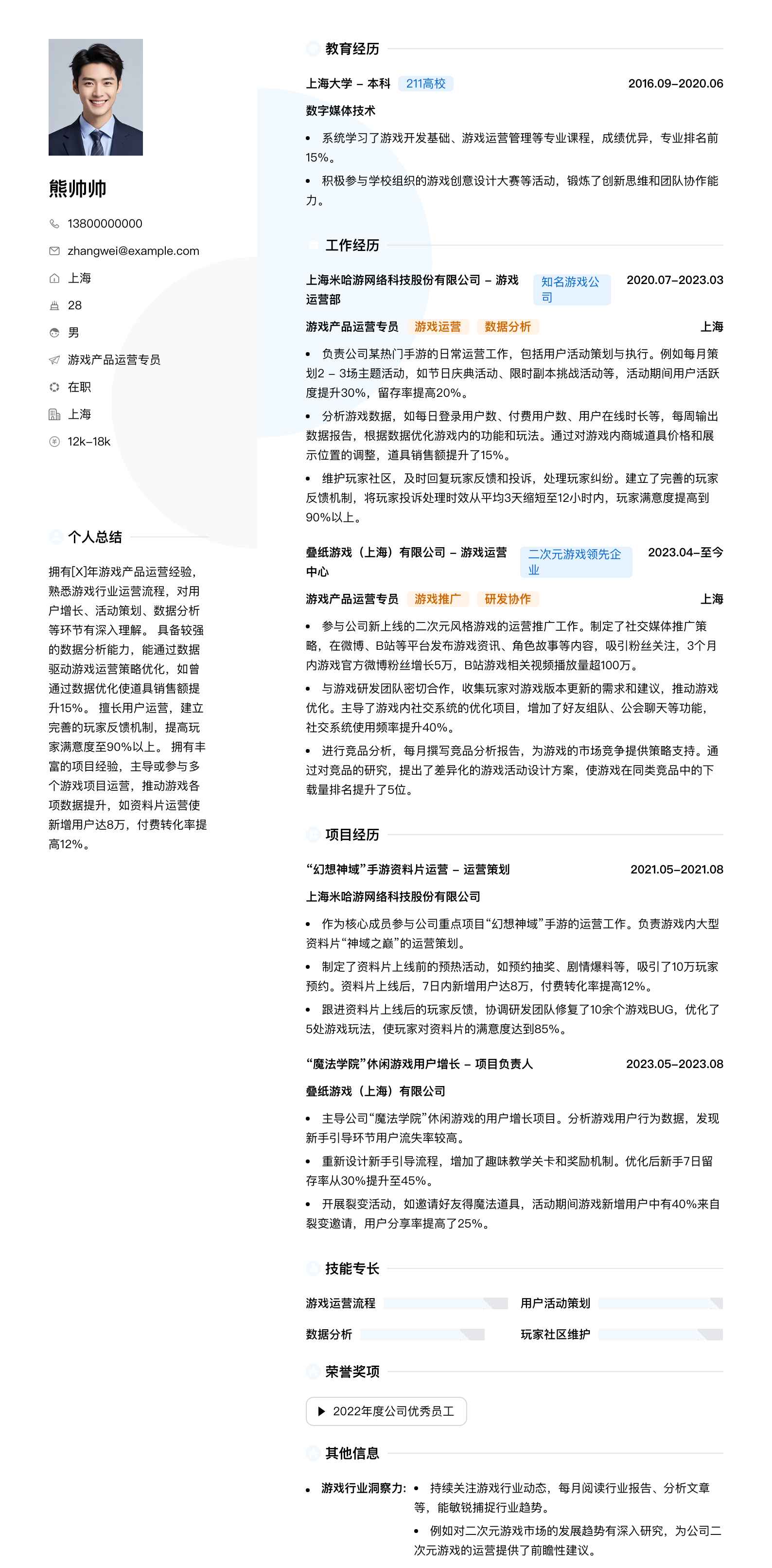游戏产品运营专员简历模板