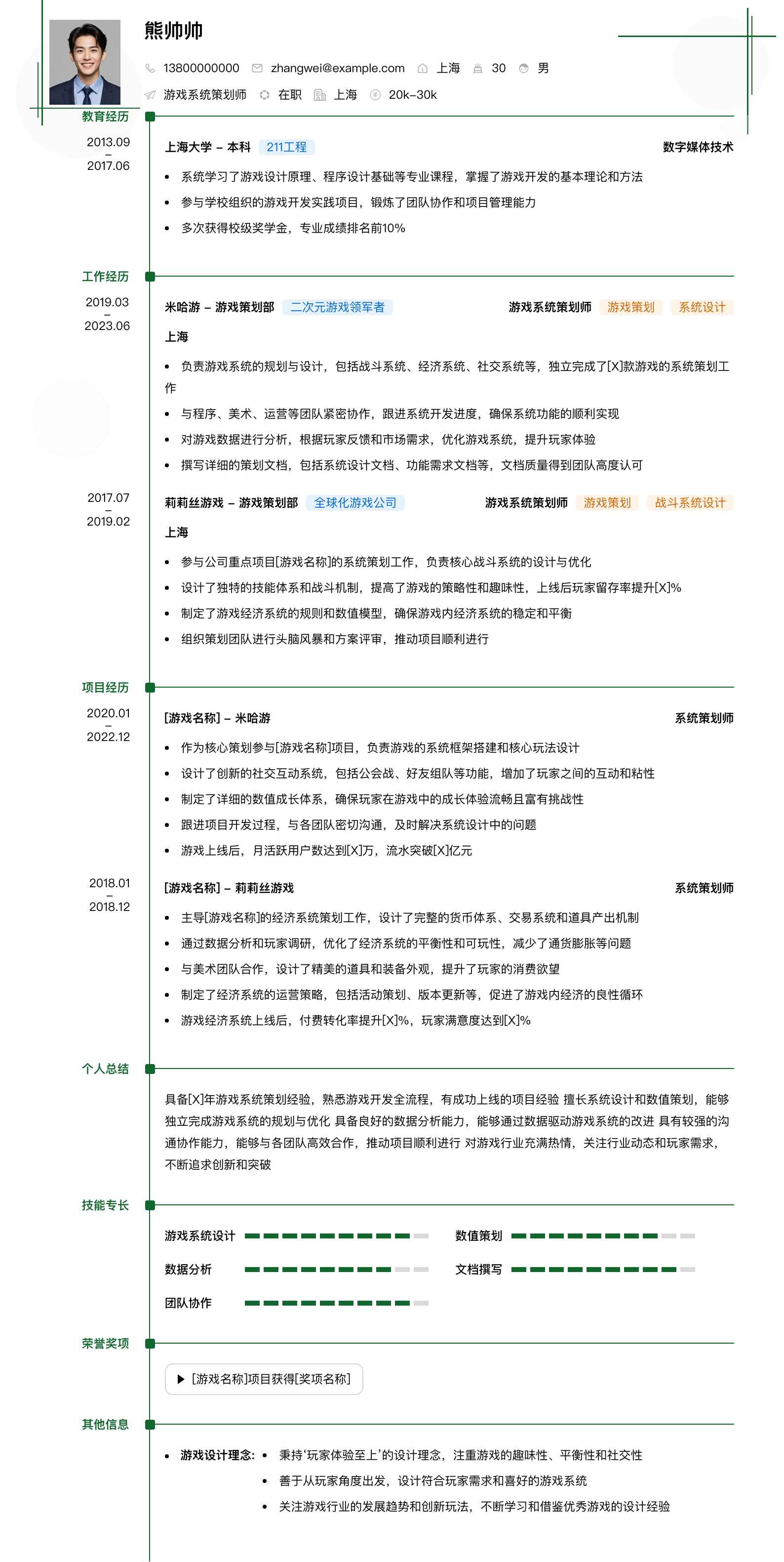 游戏系统策划师简历模板