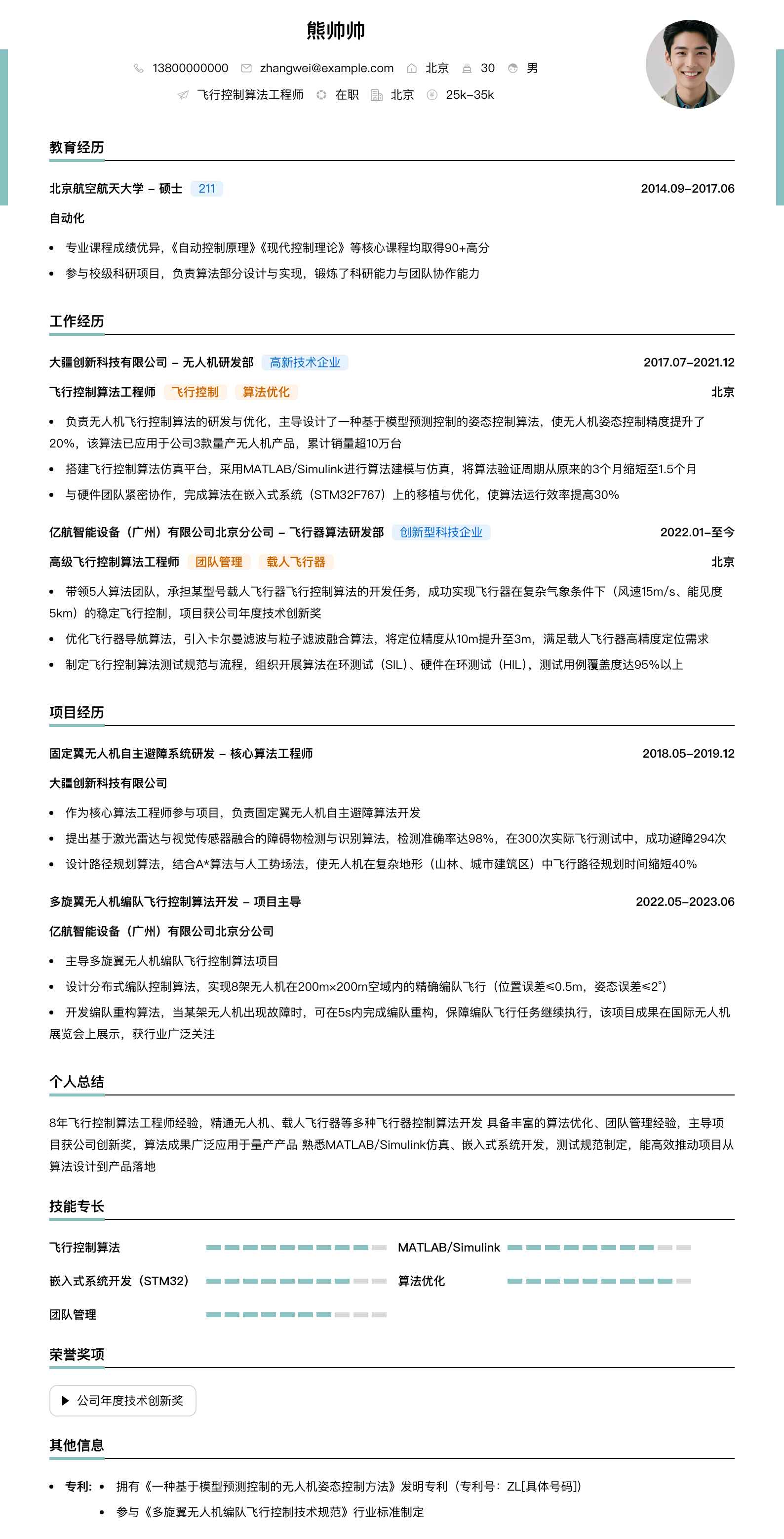 飞行控制算法工程师简历模板