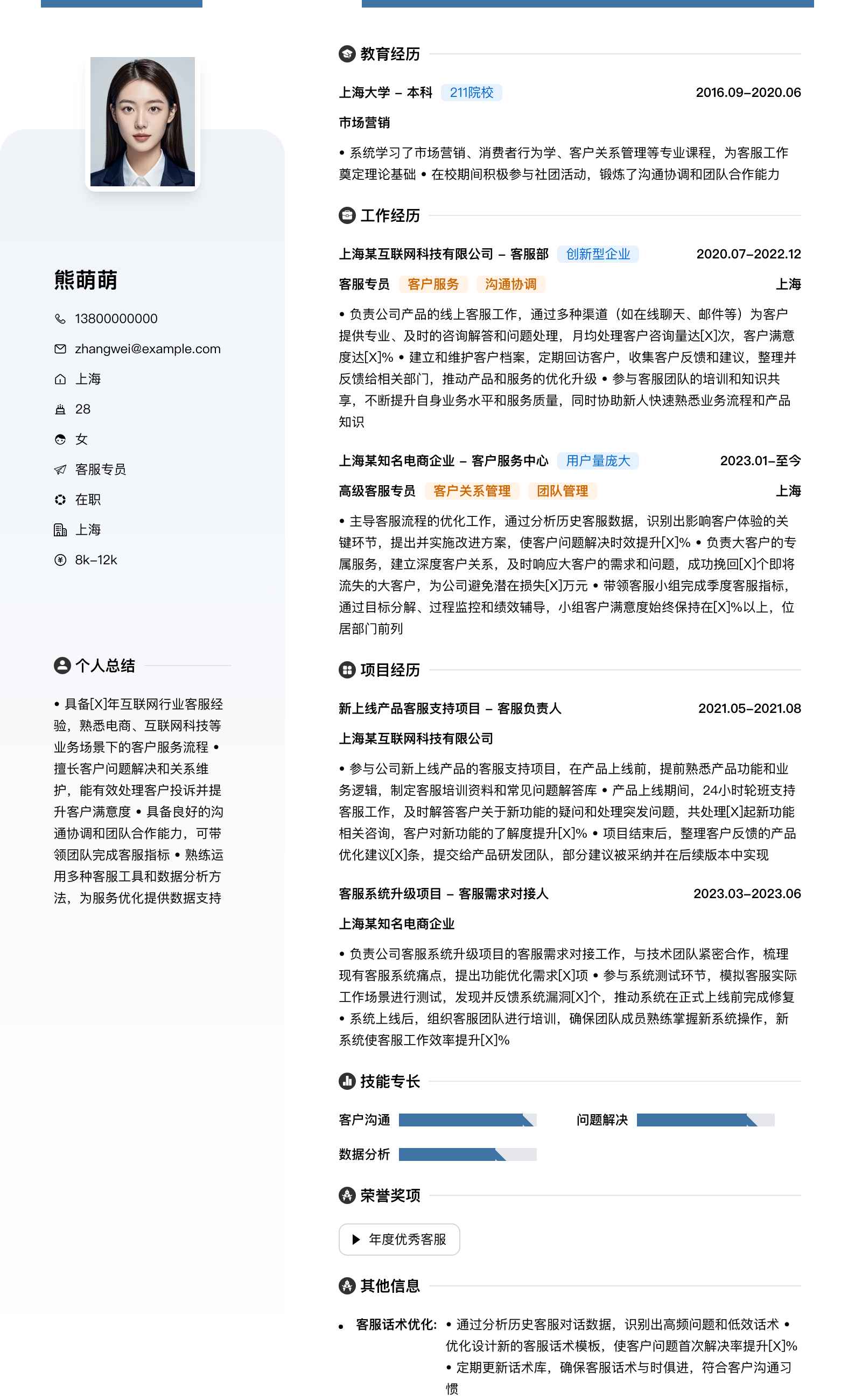 客服专员简历模板