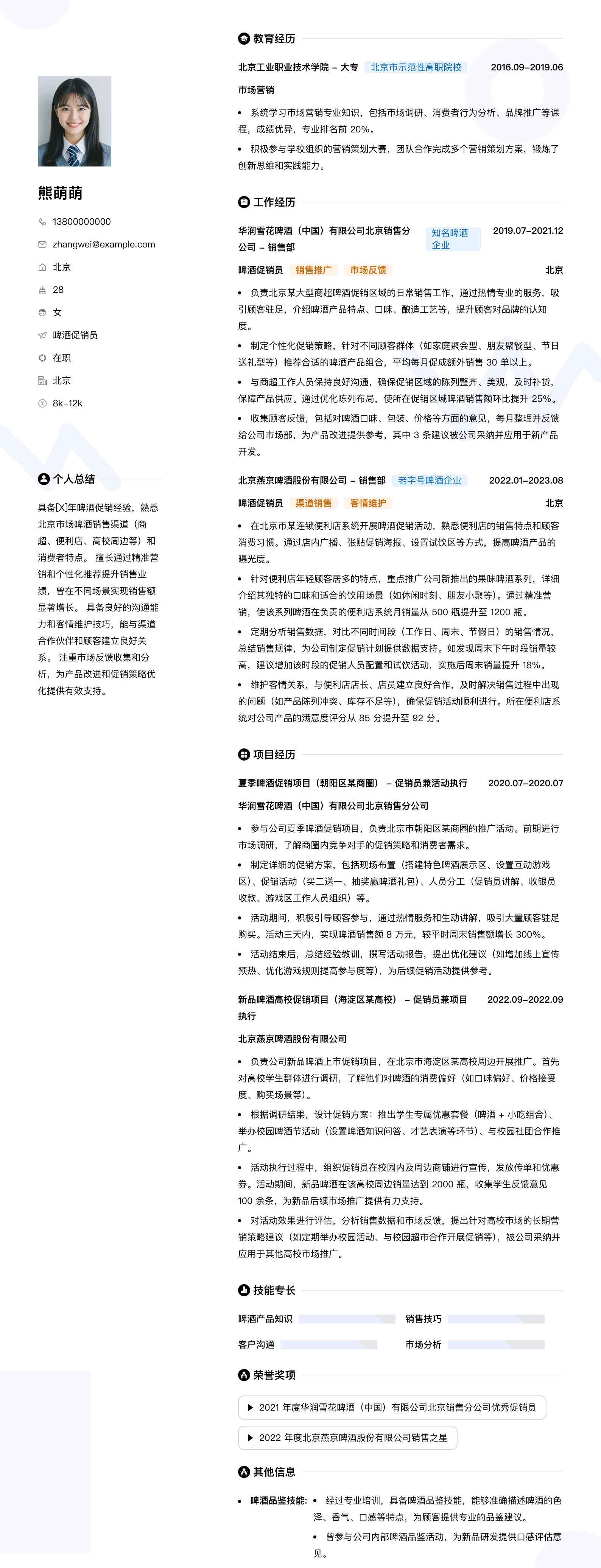 啤酒促销员简历模板