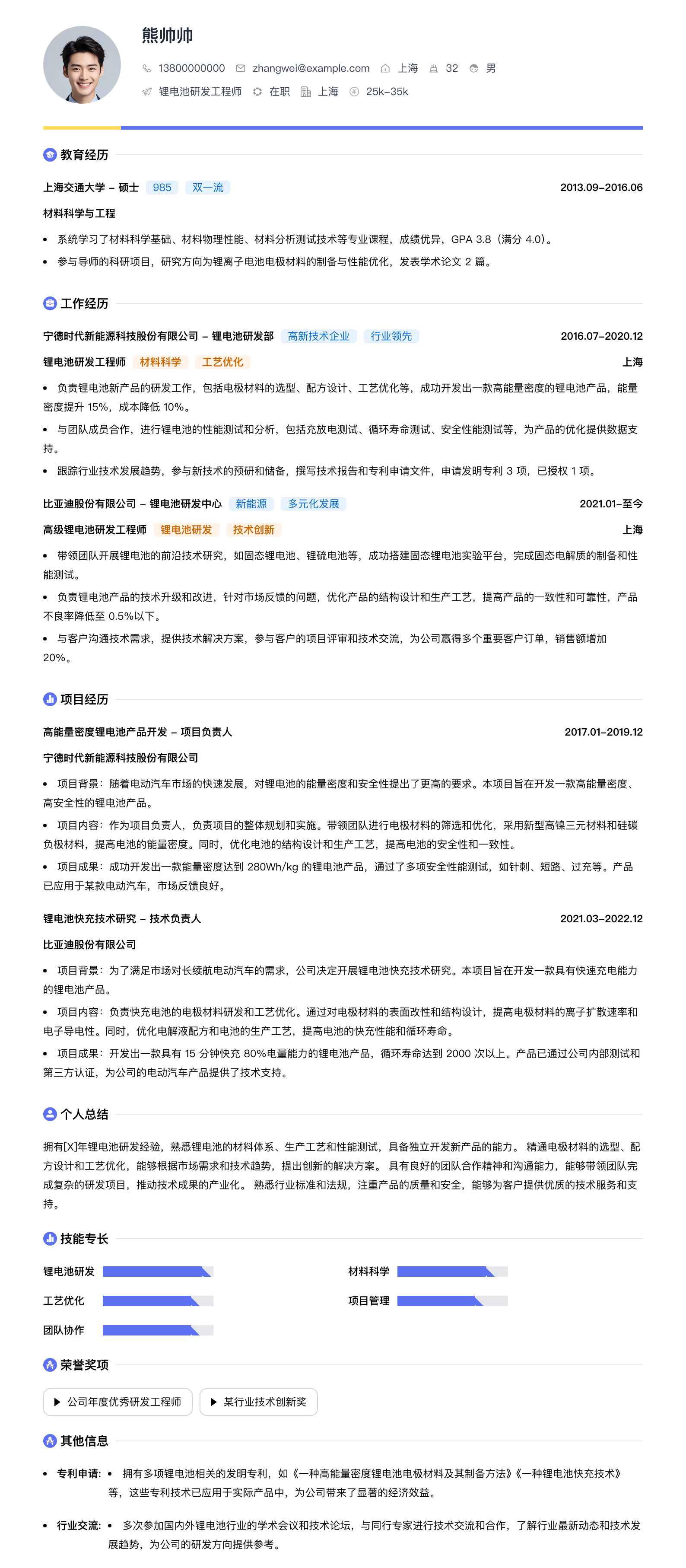 锂电池研发工程师简历模板