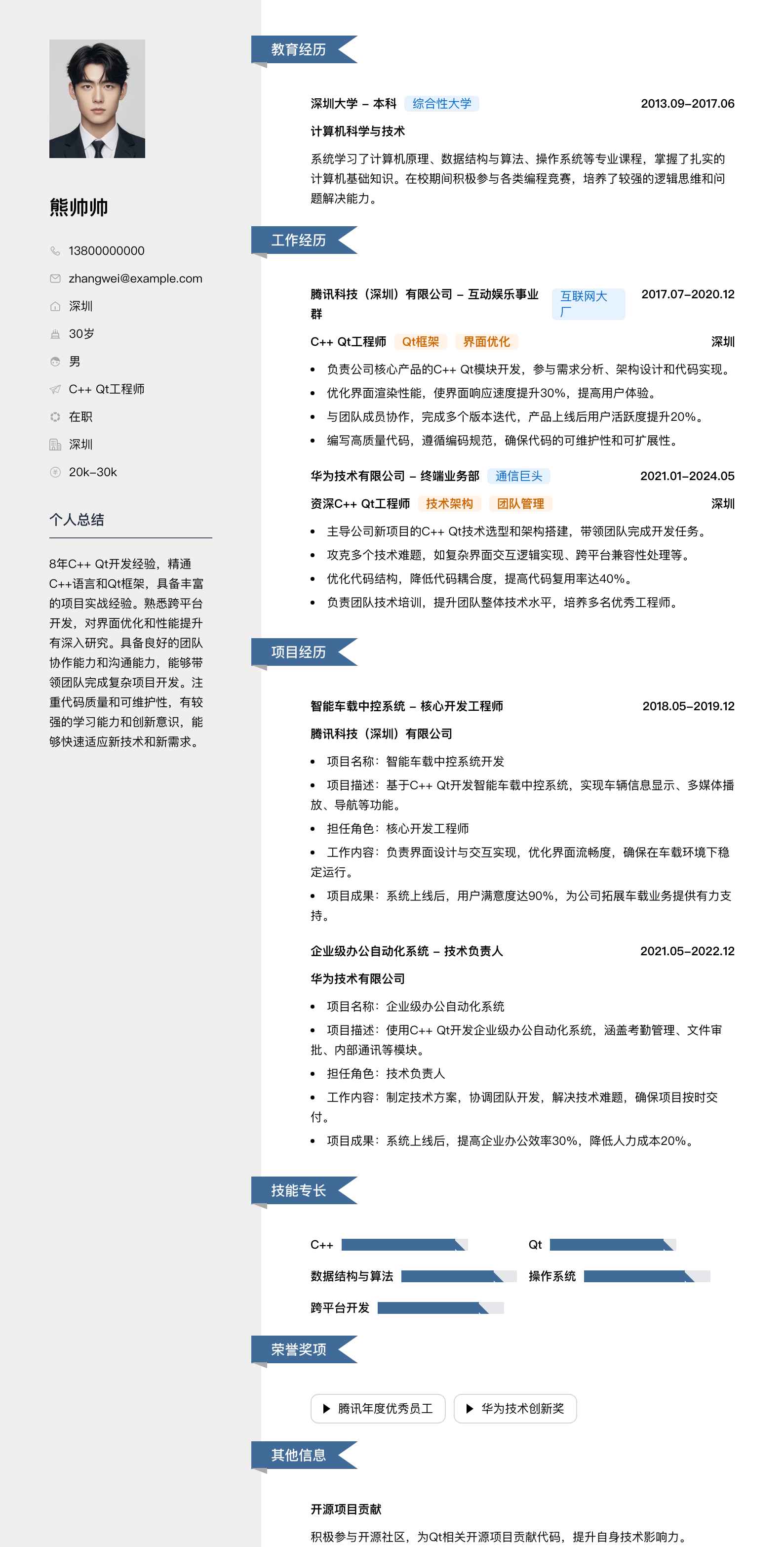 c++qt工程师简历模板