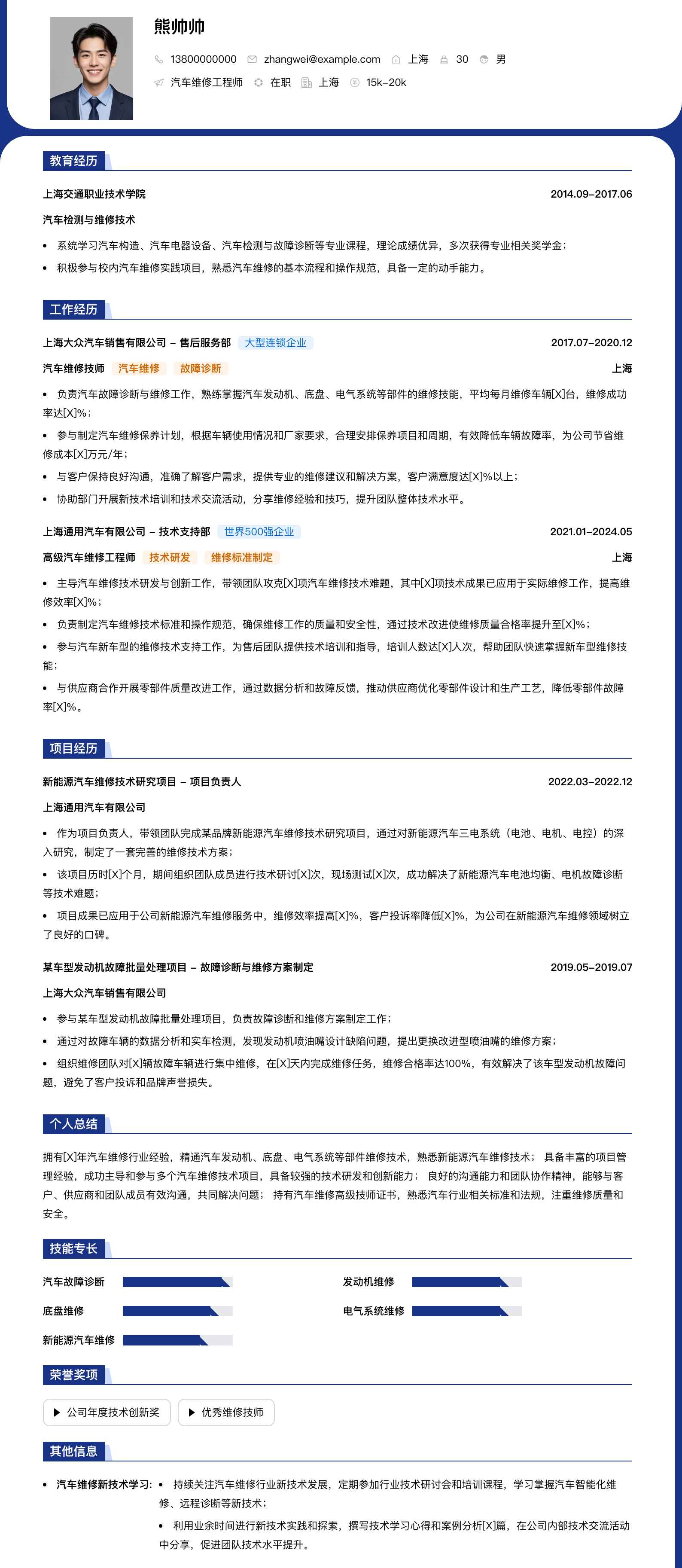 汽车维修简历模板