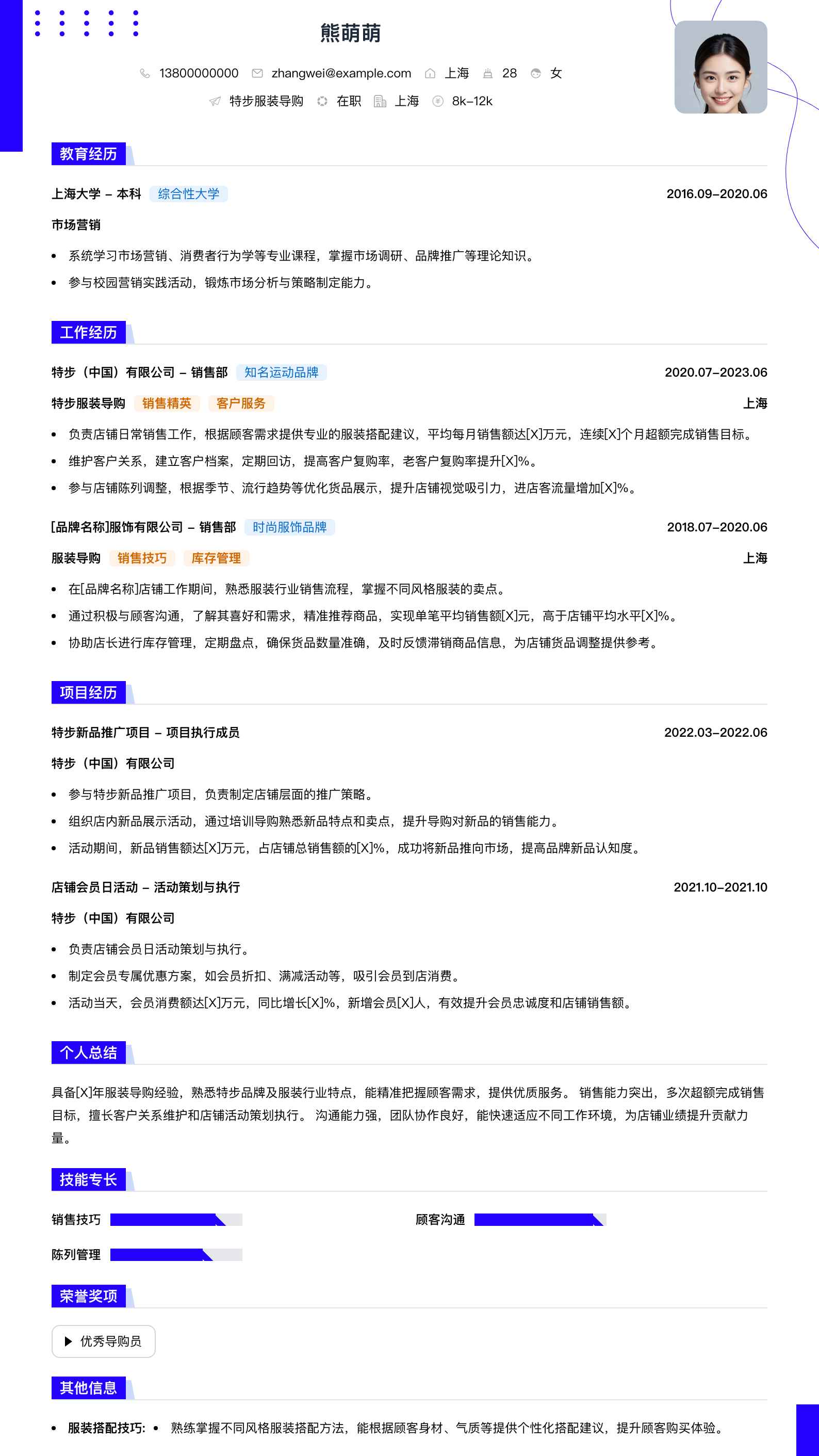 特步服装导购简历模板