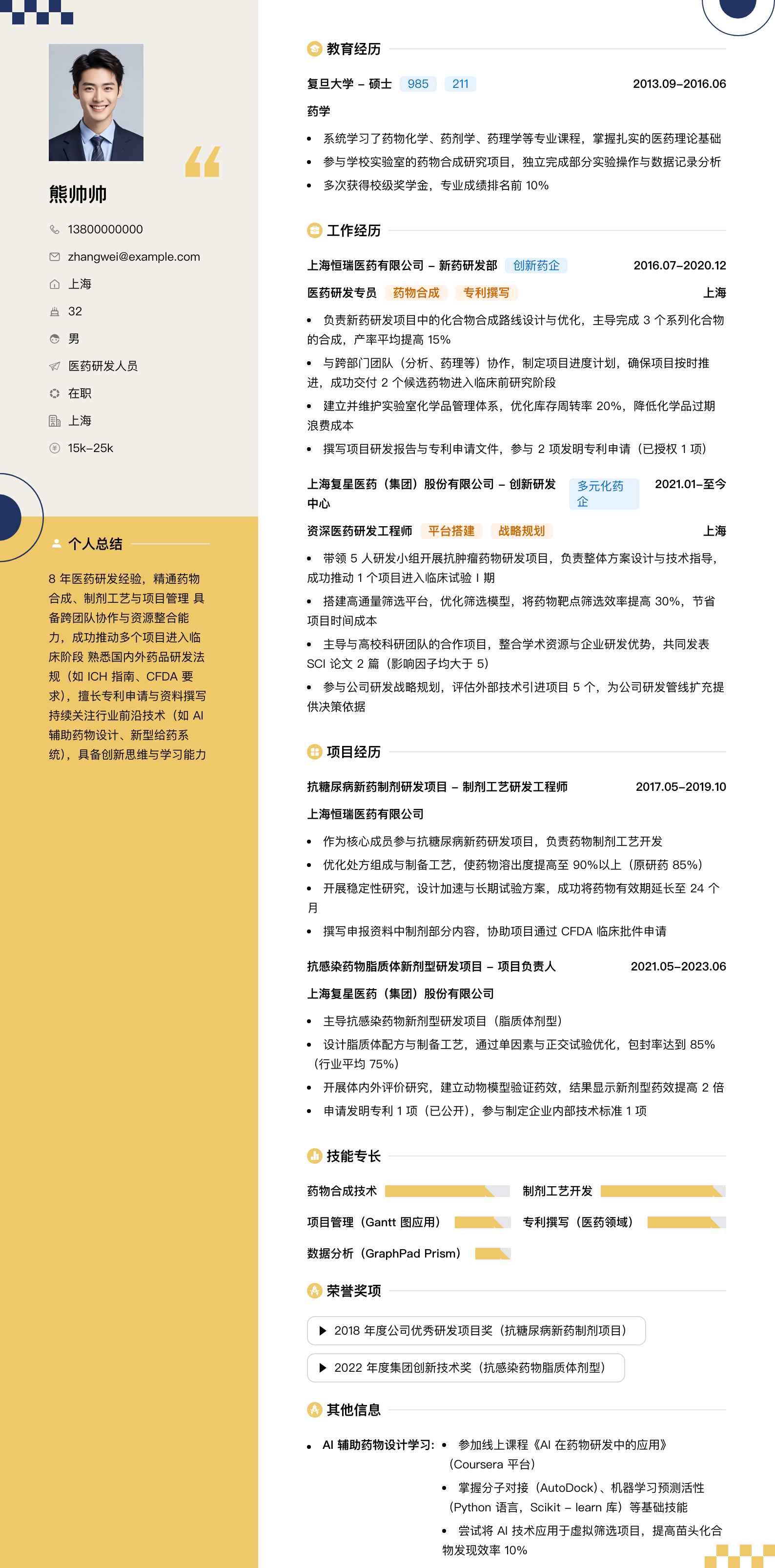 医药研发人员简历模板