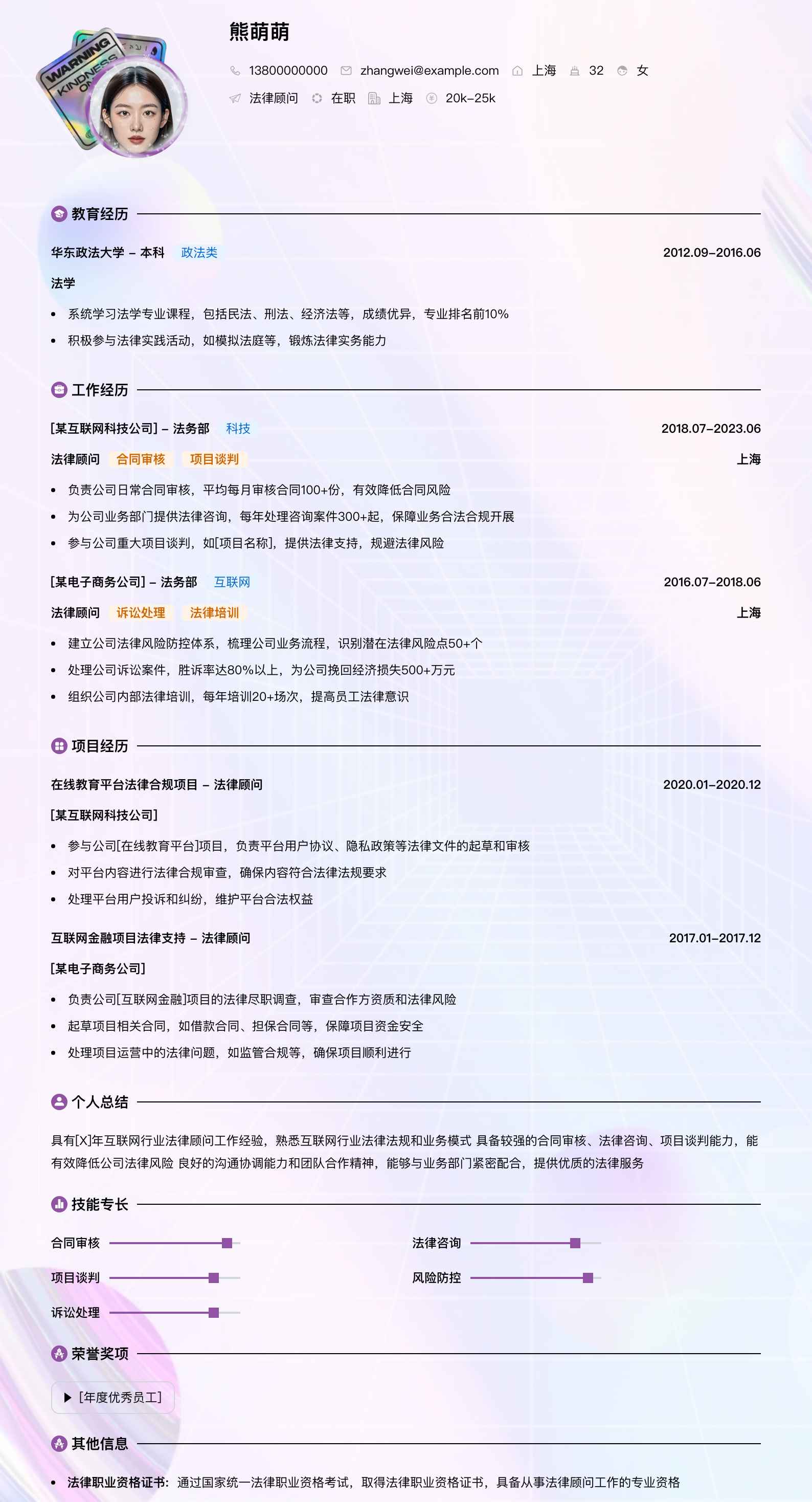 法律顾问简历模板