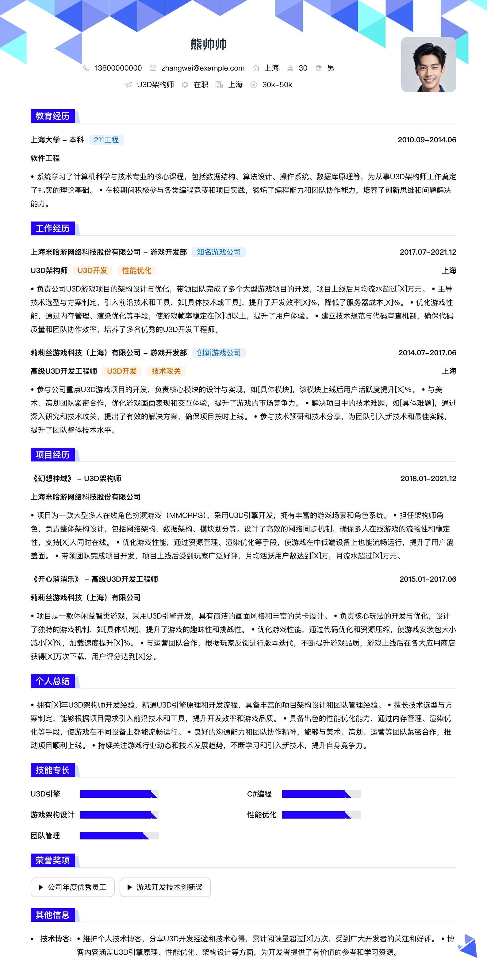 u3d架构师简历模板