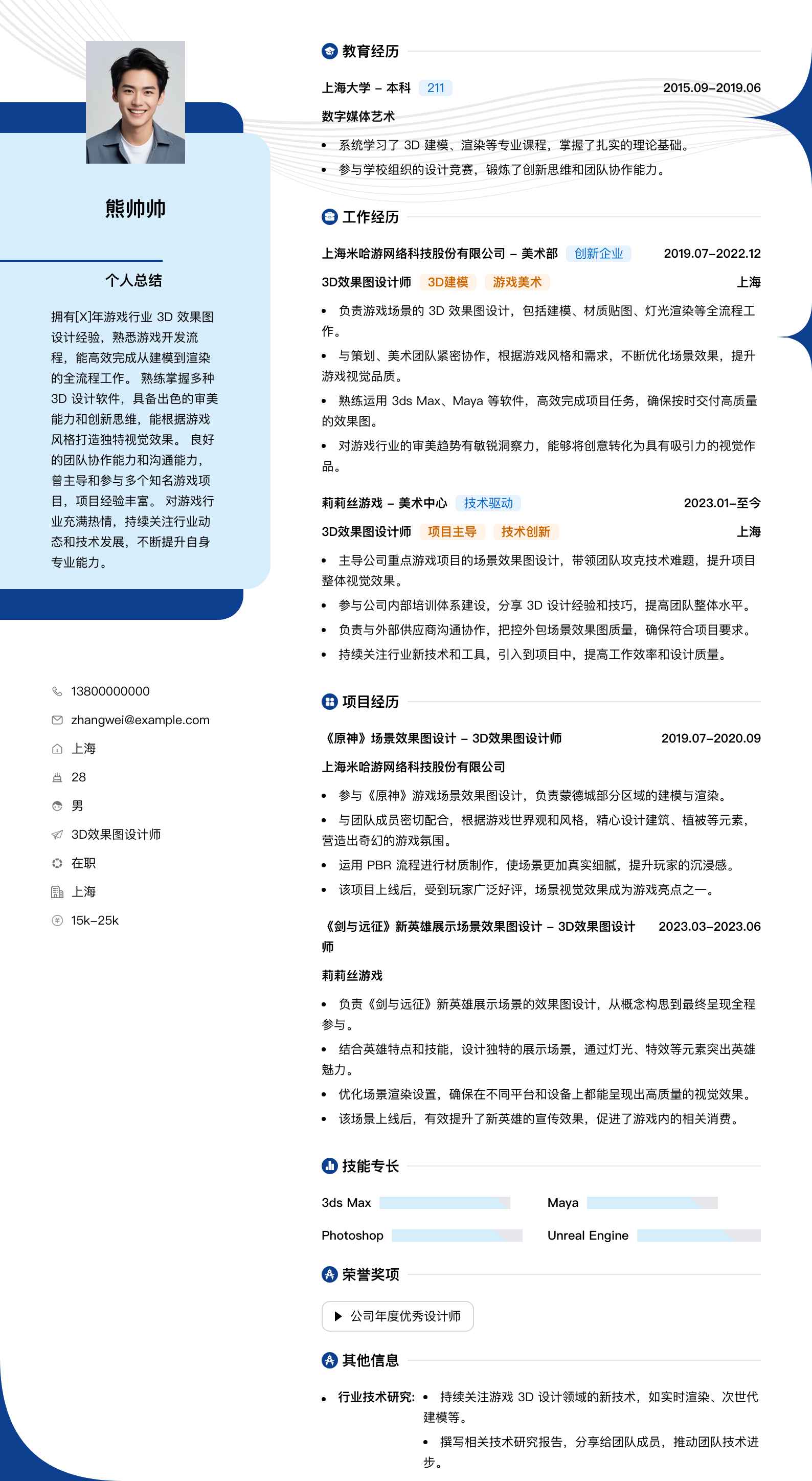 3d效果图设计师简历模板