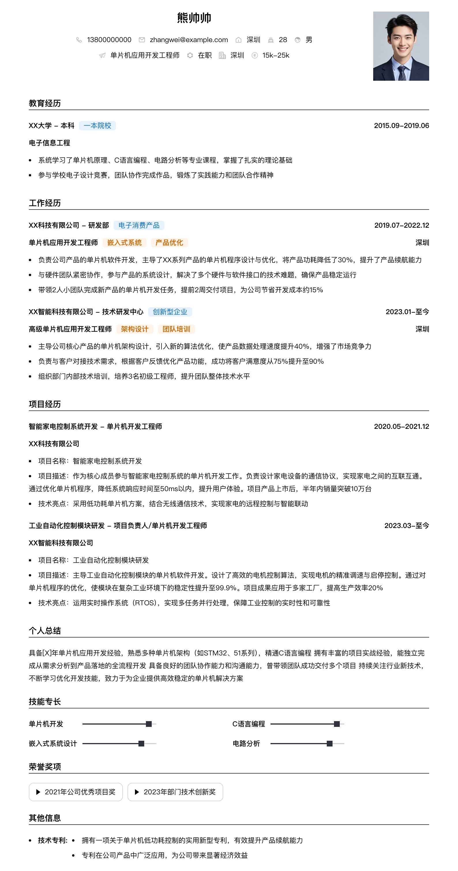 单片机应用开发工程师简历模板