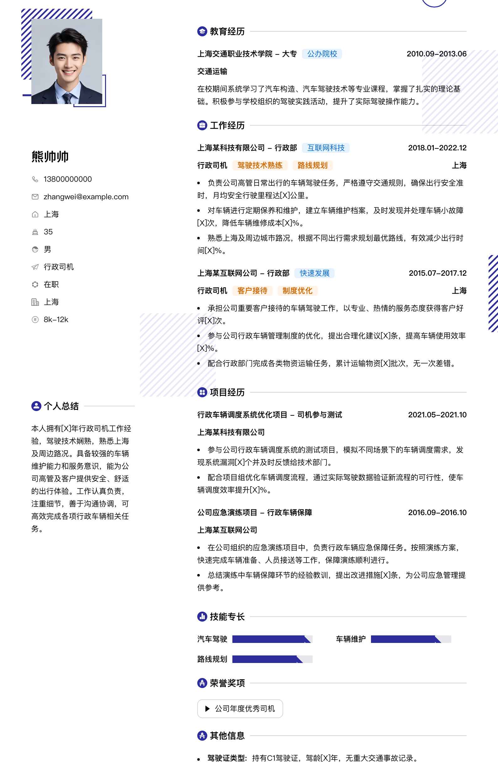 行政司机简历模板