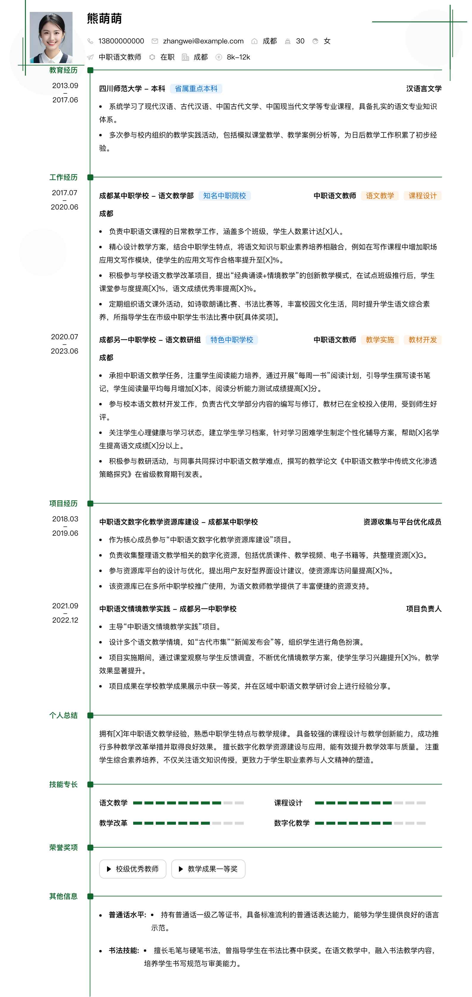 中职语文教师简历模板