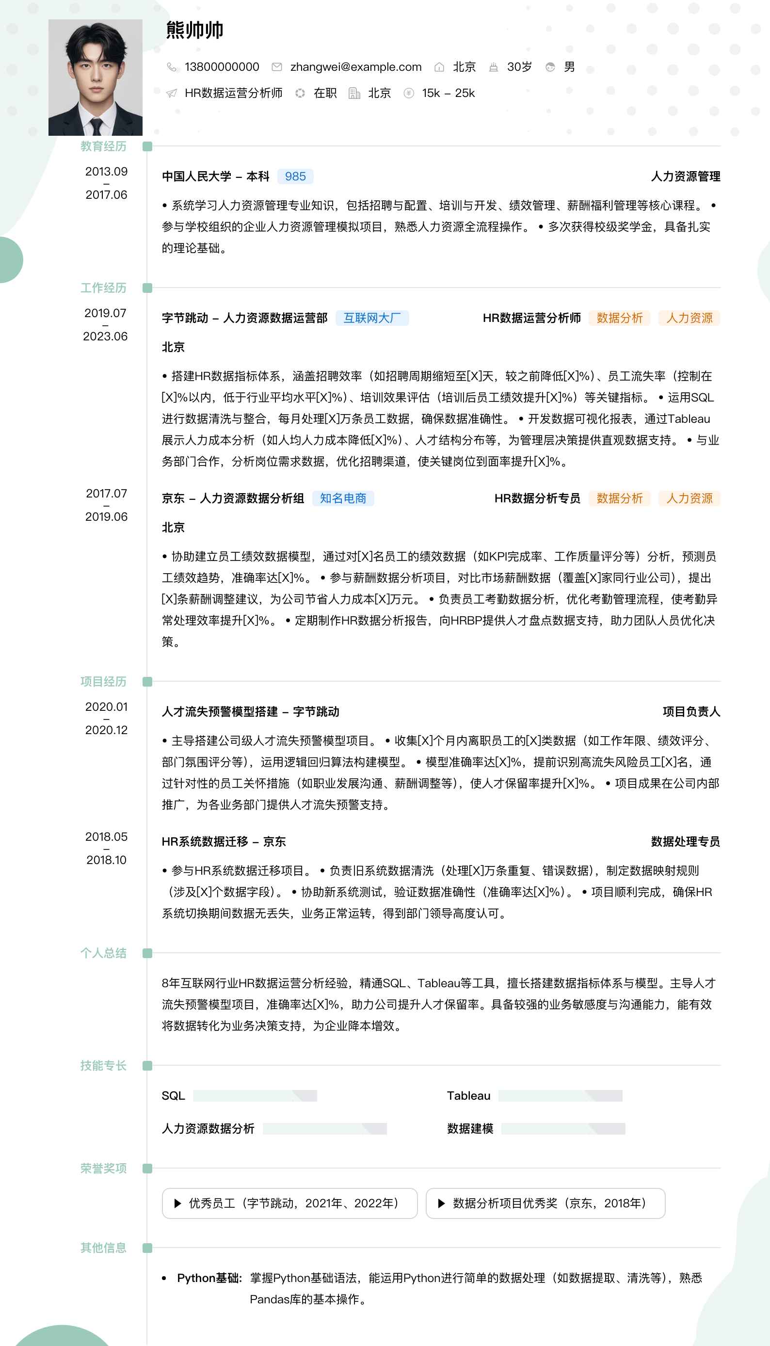 hr数据运营分析师简历模板
