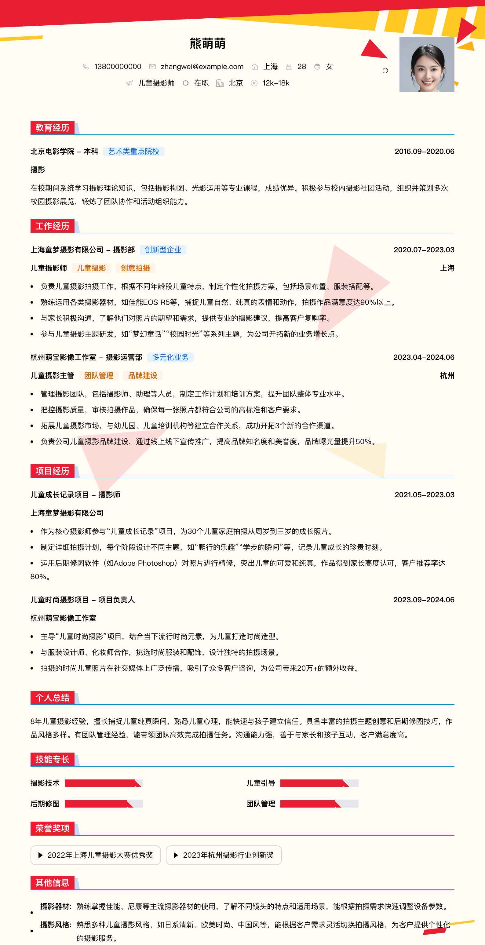 儿童摄影师简历模板