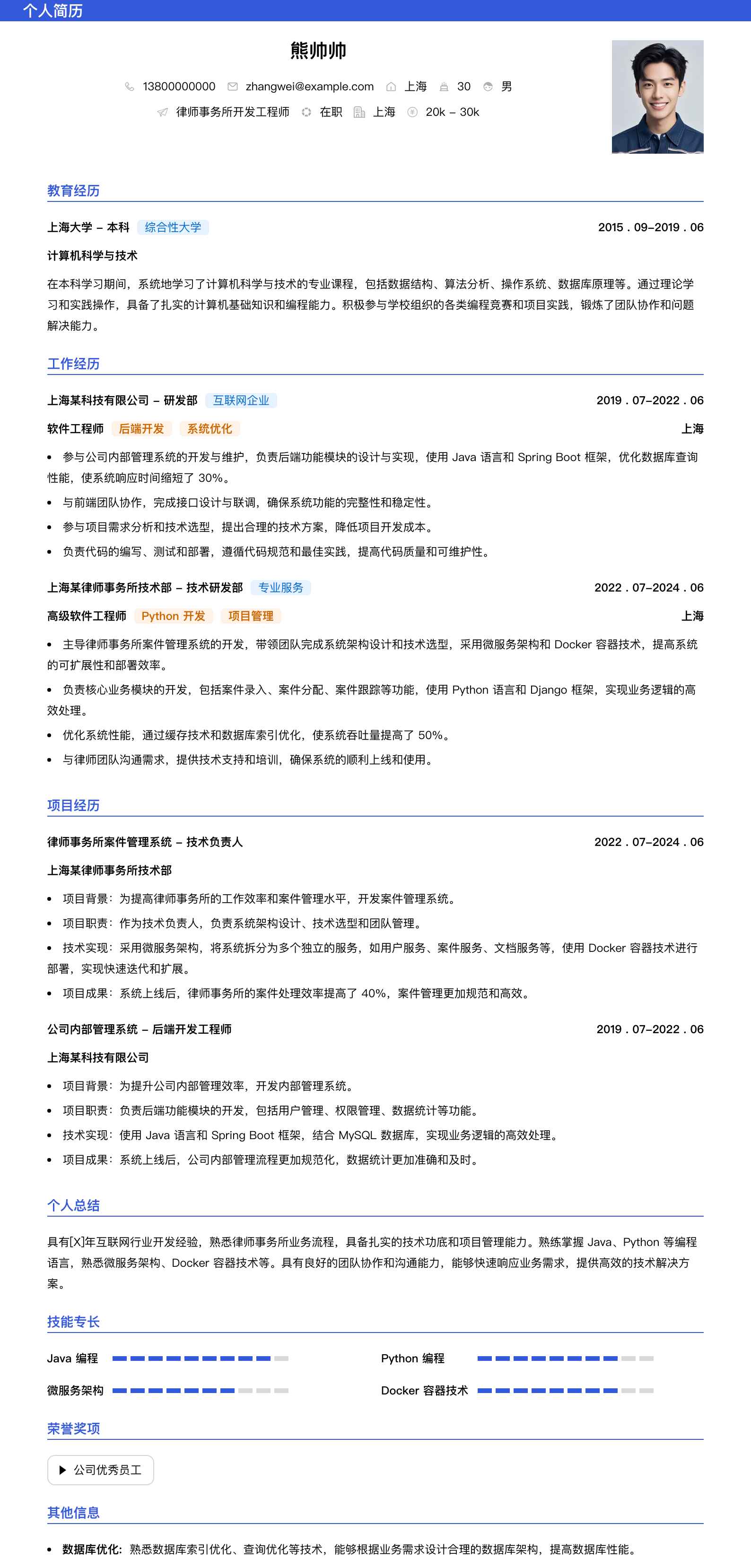 律师事务所简历模板
