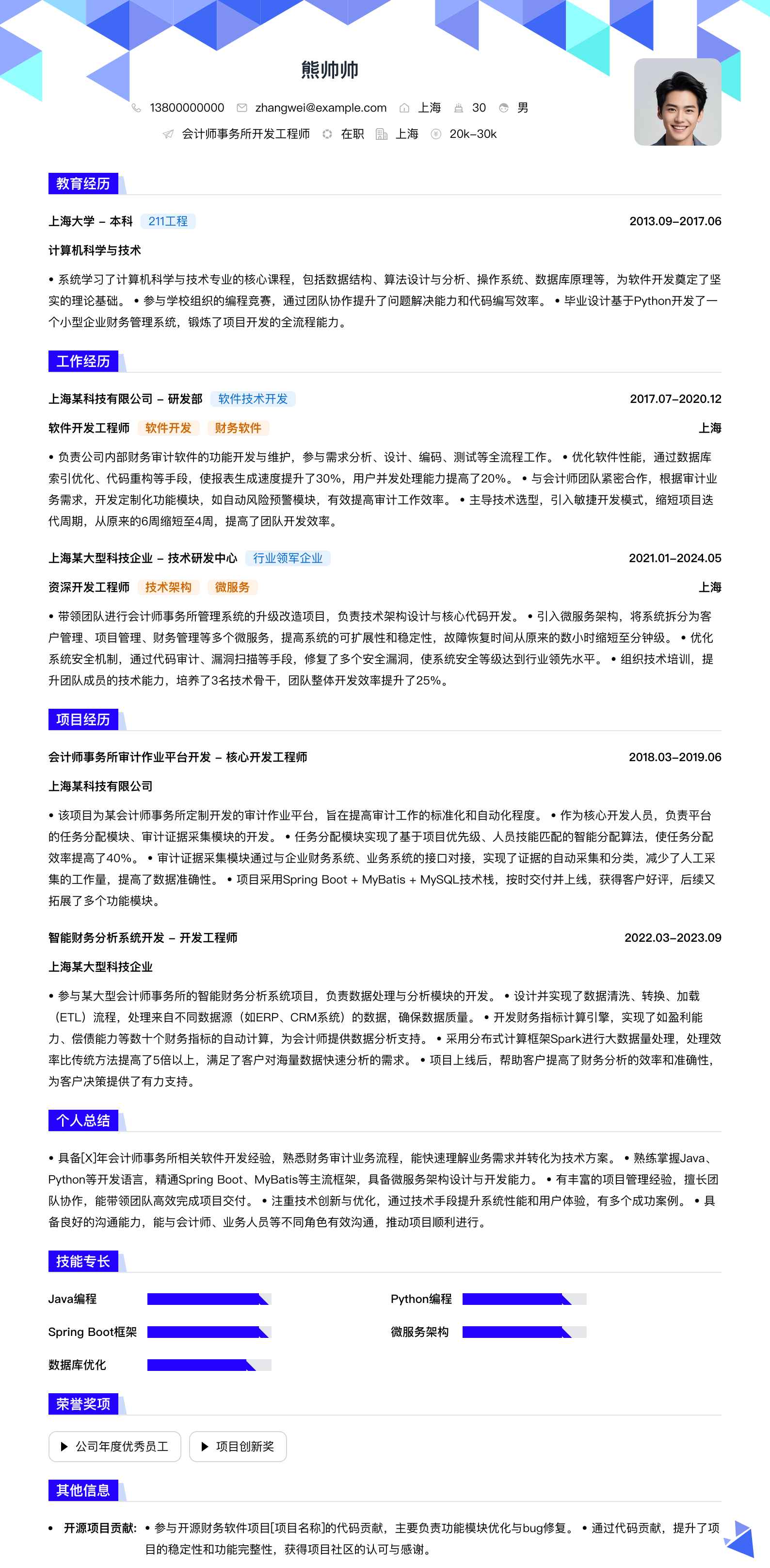 会计师事务所简历模板