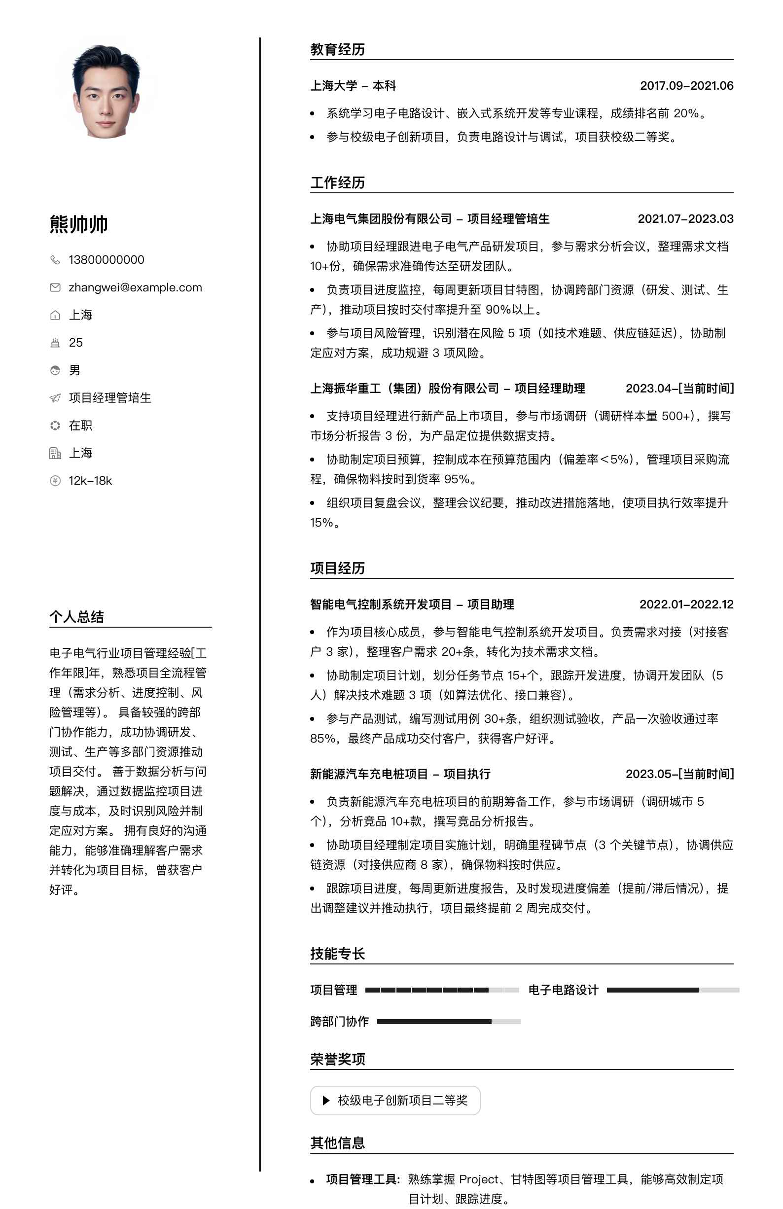 项目经理管培生简历模板