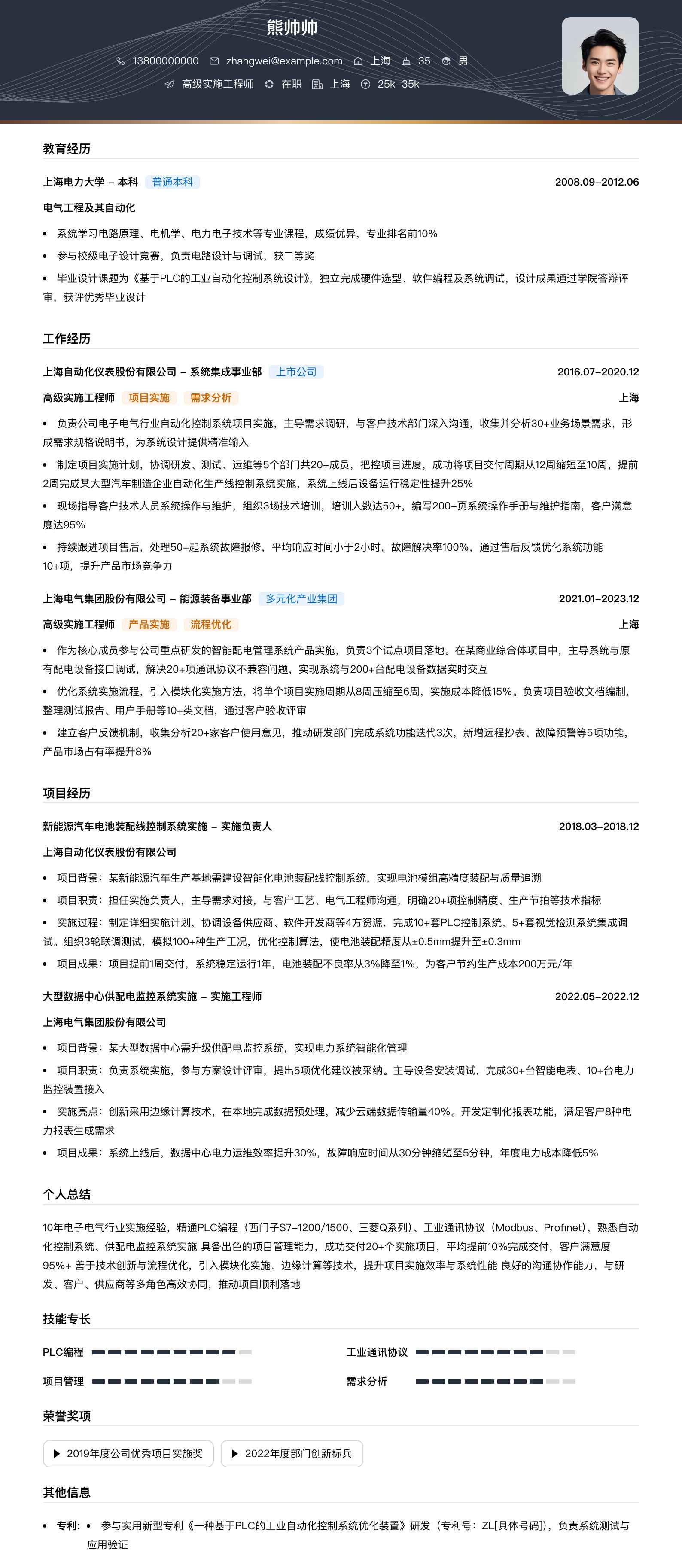 高级实施工程师简历模板