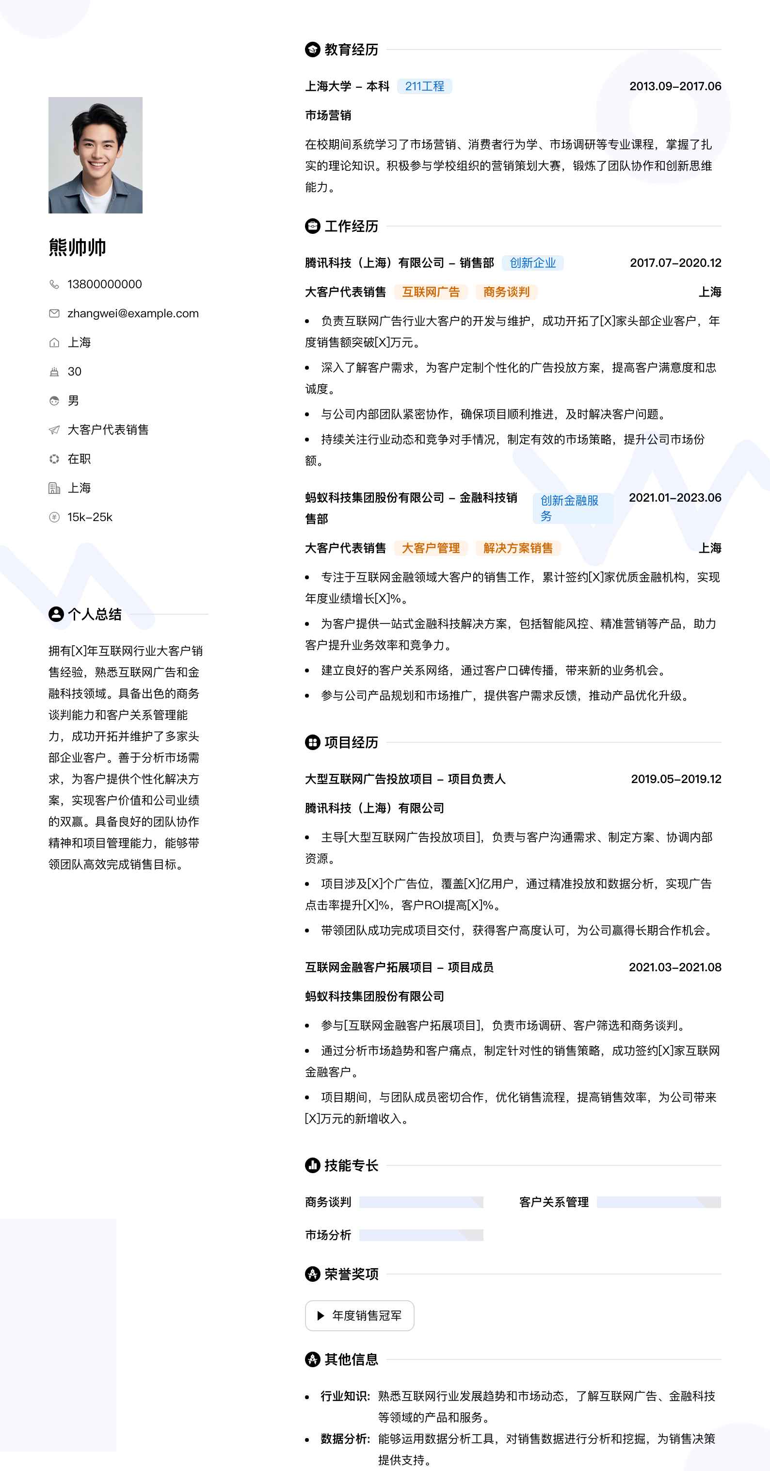 大客户代表销售简历模板