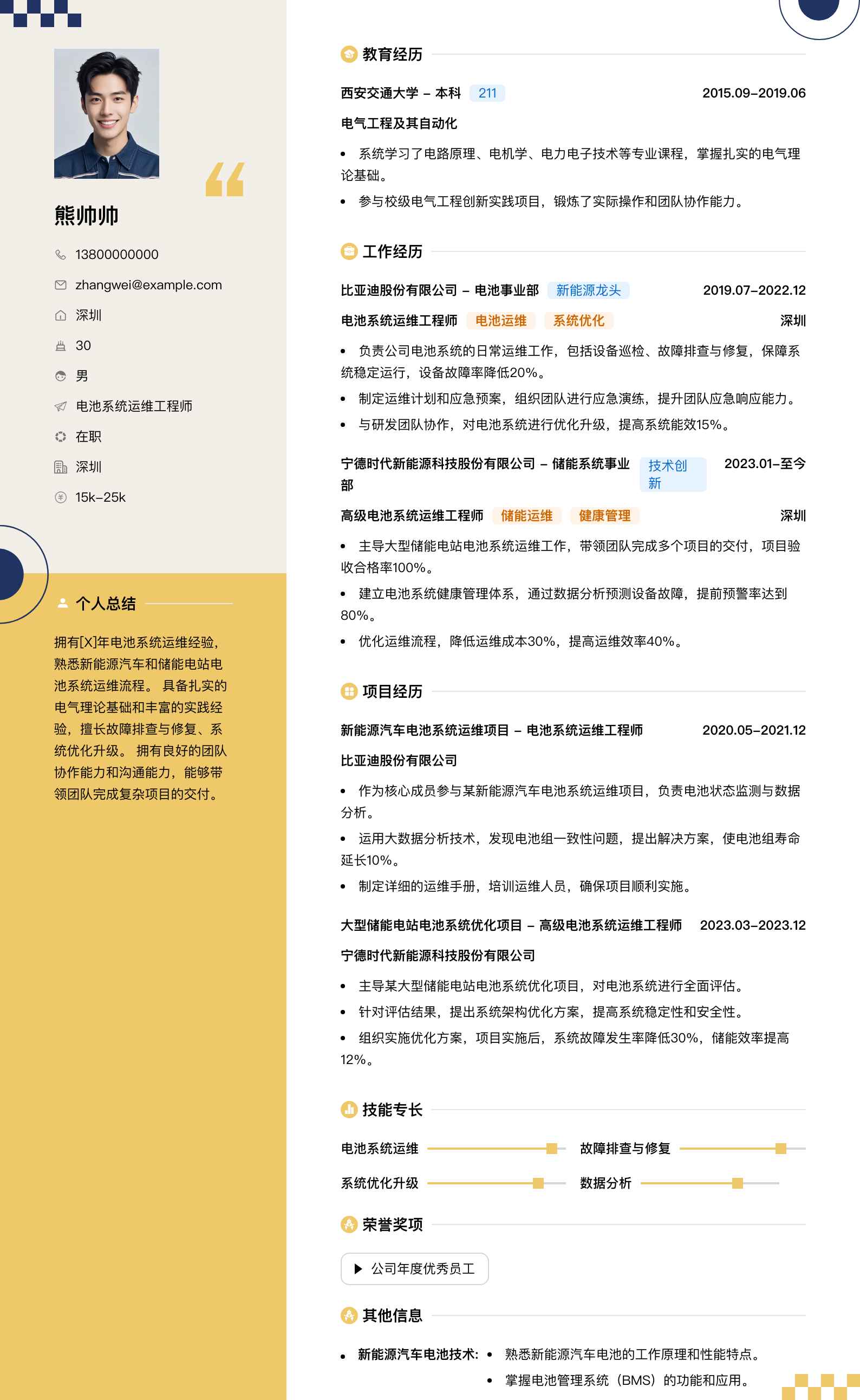 电池系统运维工程师简历模板