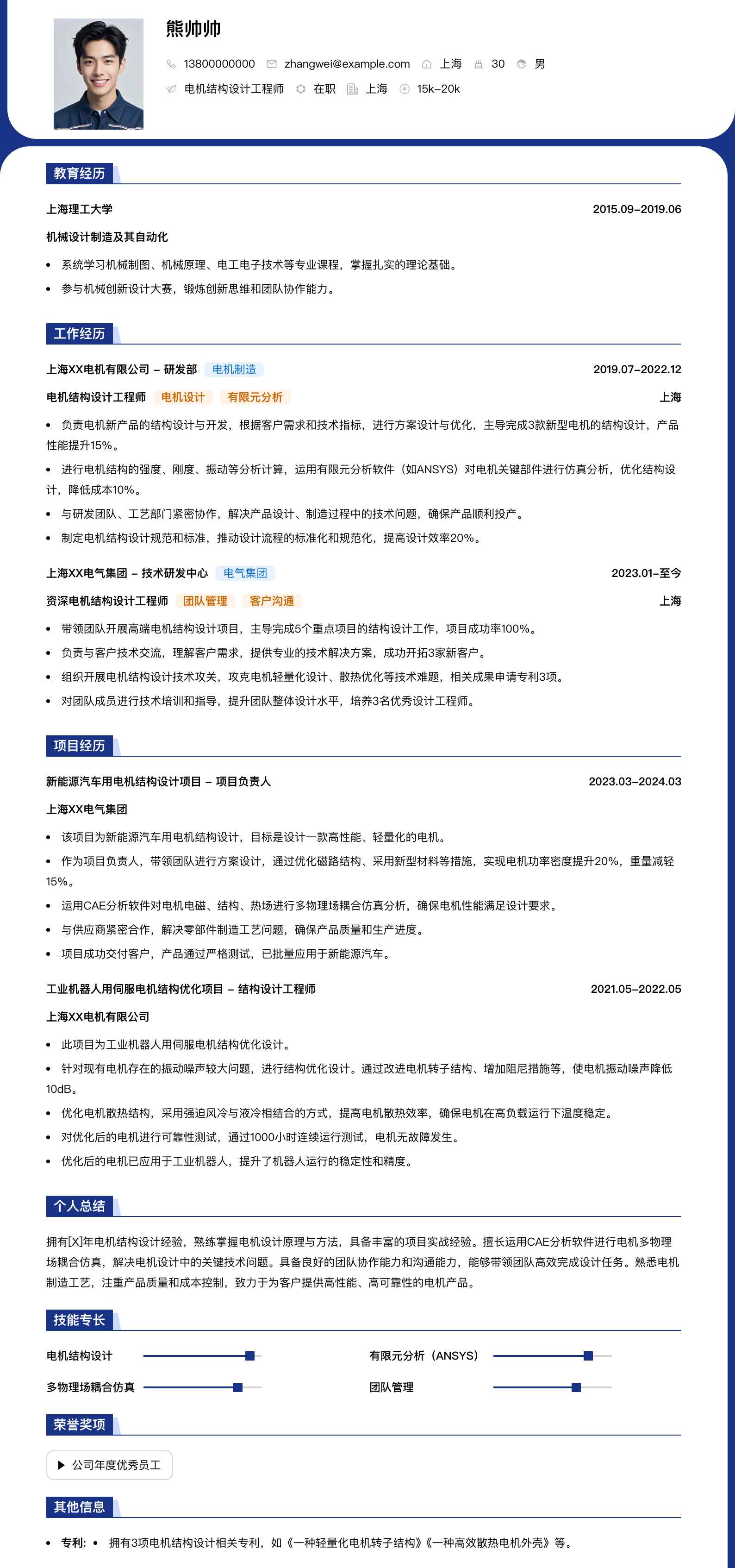电机结构设计工程师简历模板
