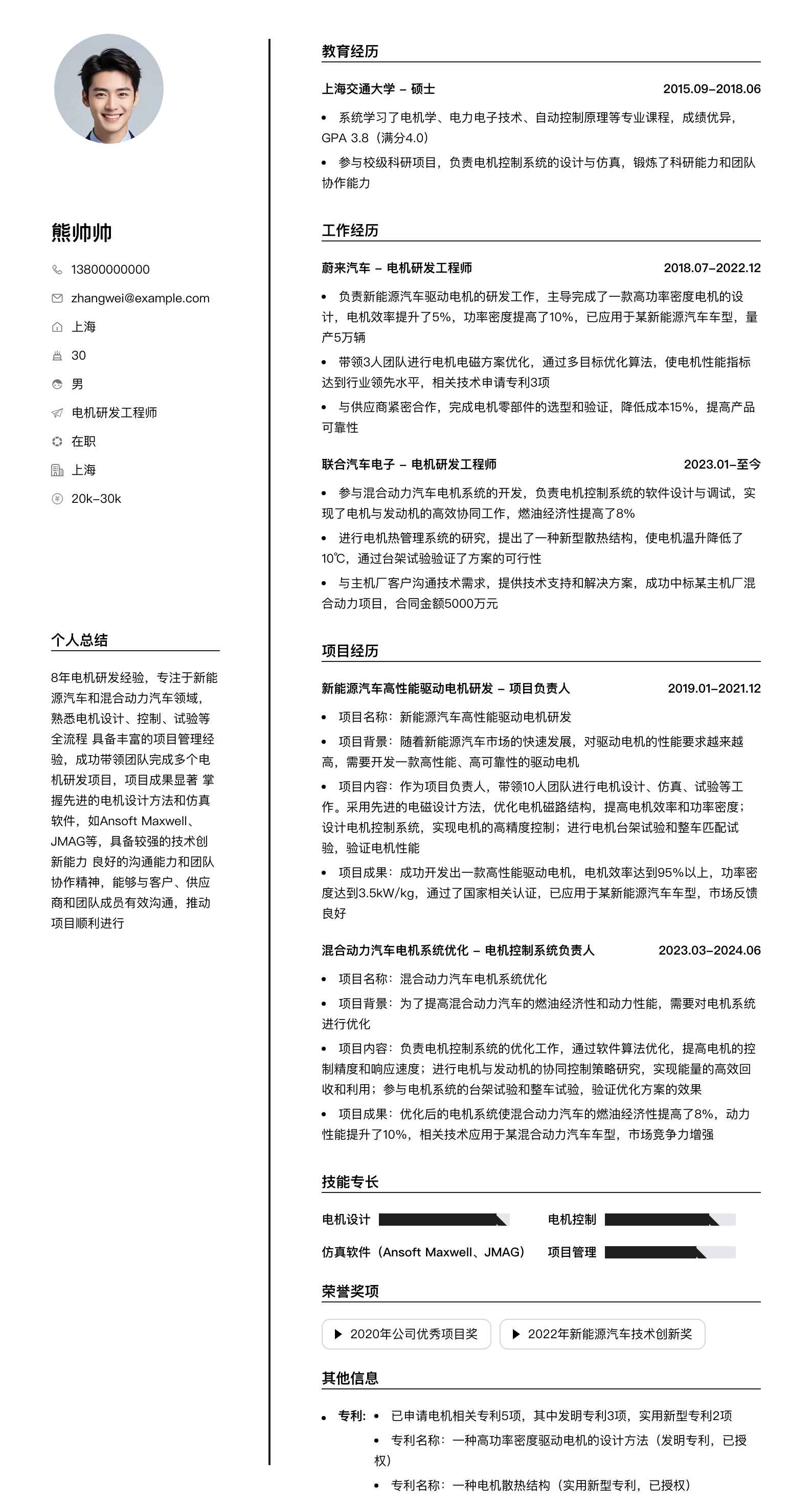 电机研发工程师简历模板