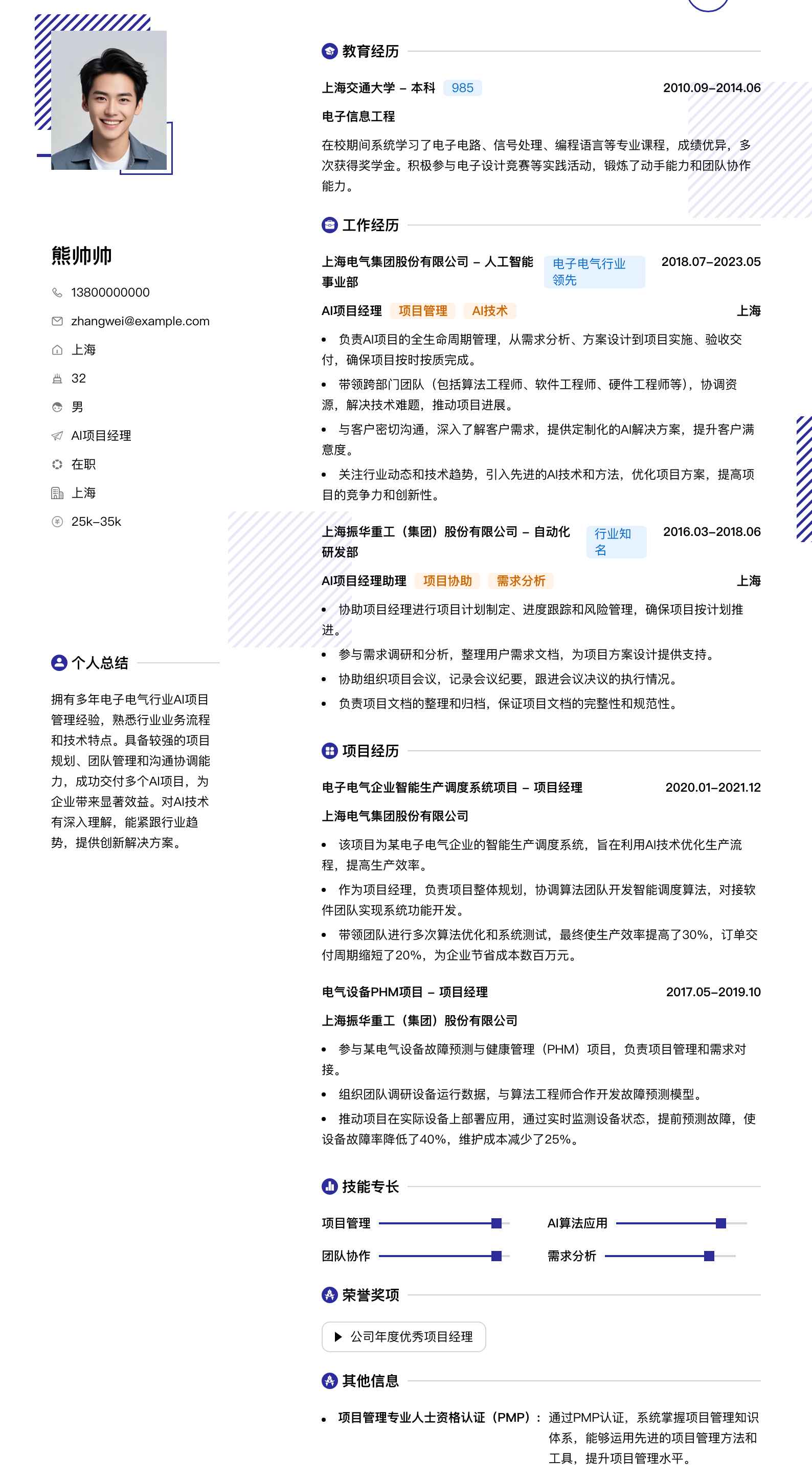 ai项目经理简历模板