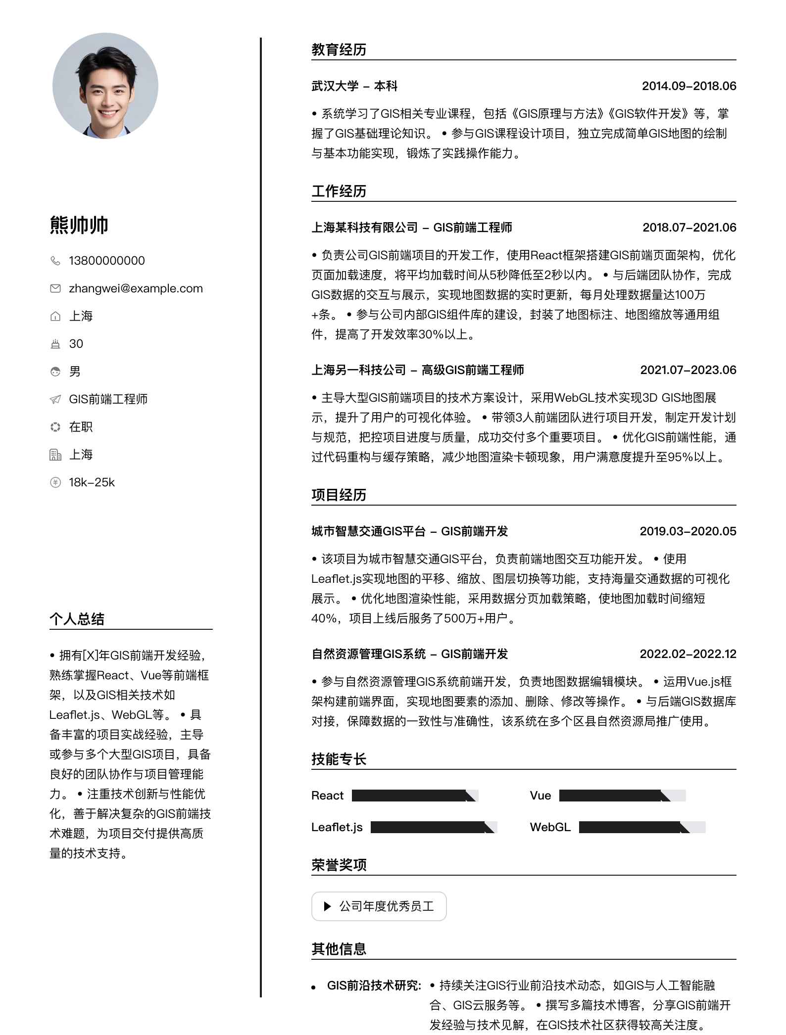 gis前端工程师简历模板