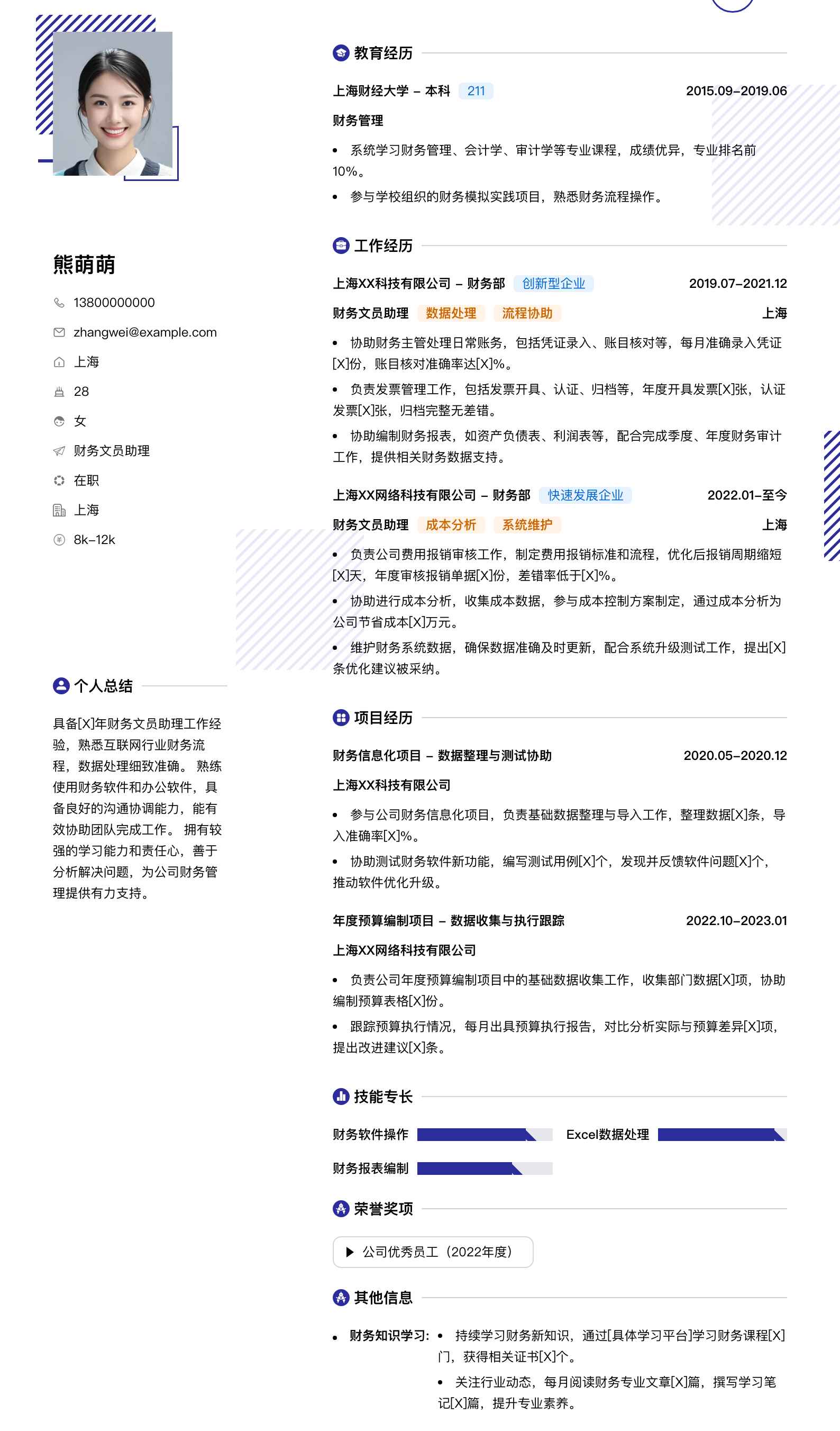 财务文员助理简历模板