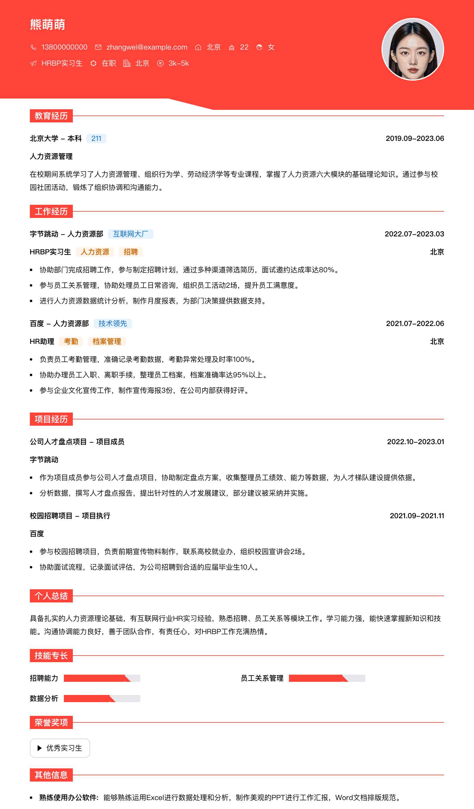 hrbp实习生简历模板