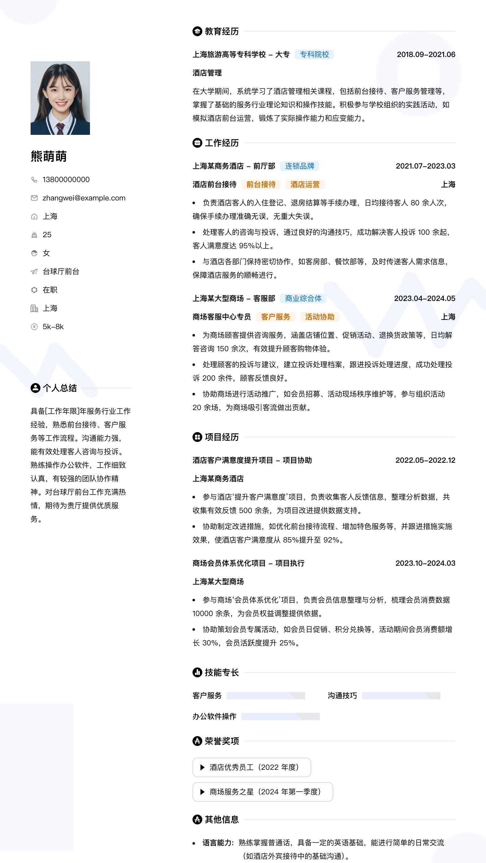 台球厅前台简历模板