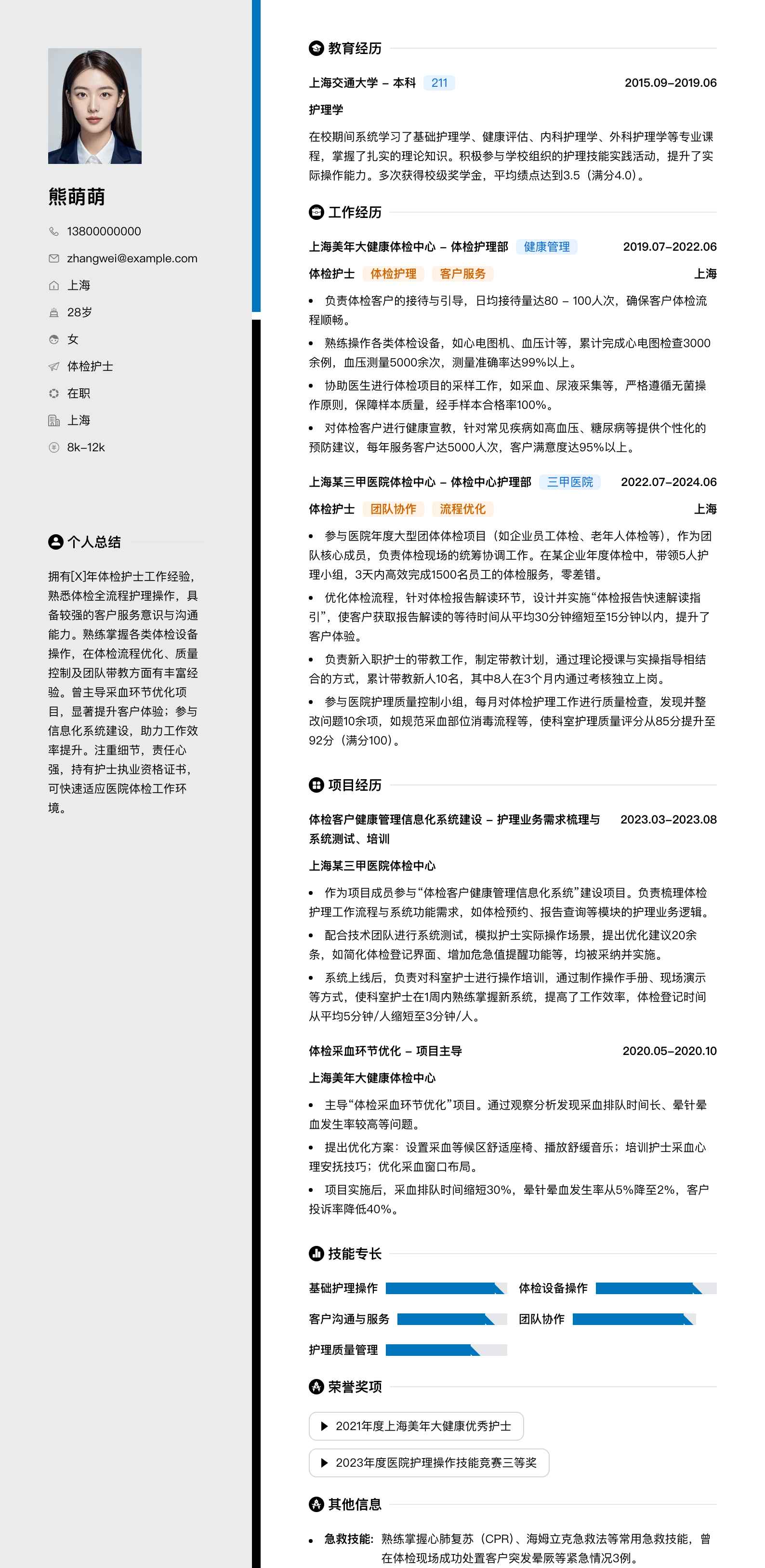 体检护士简历模板