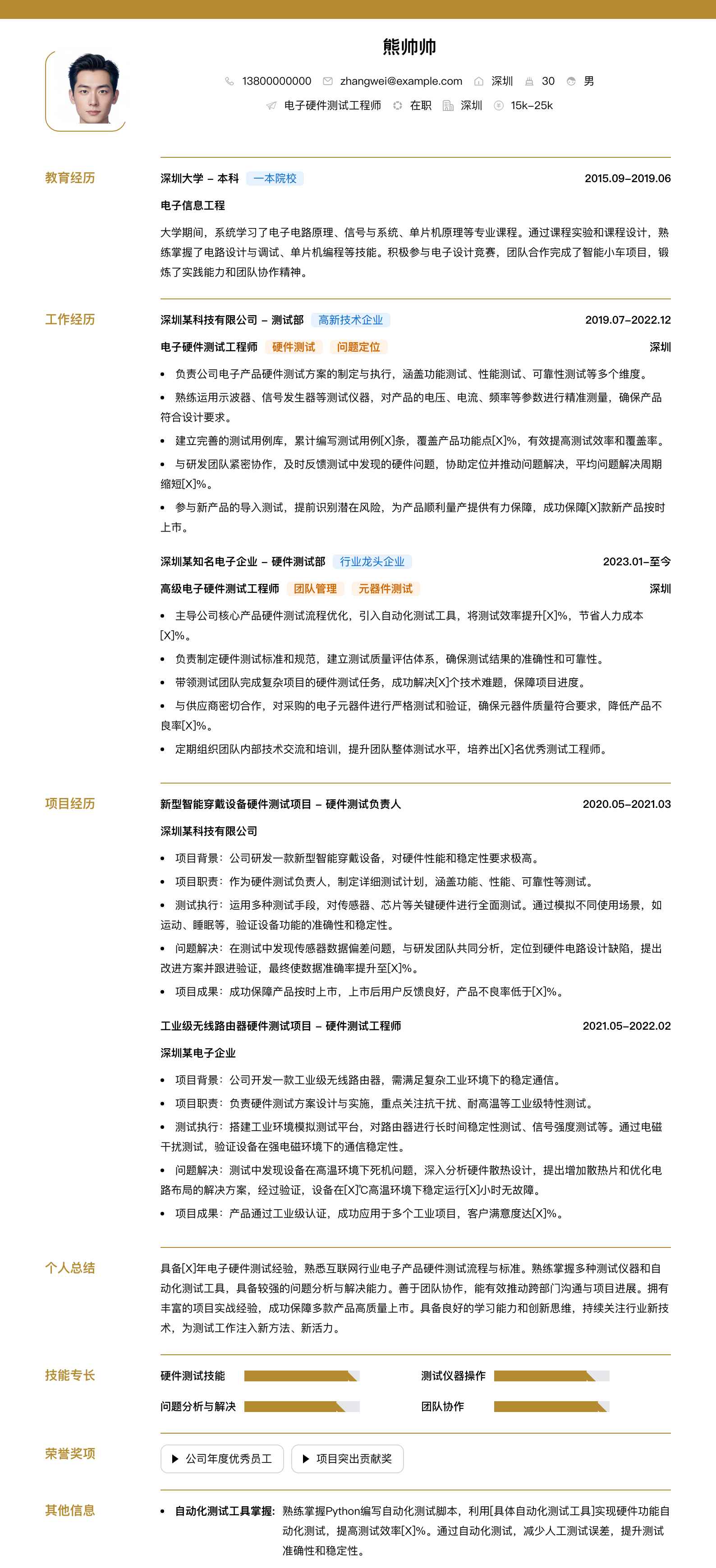 电子硬件测试工程师简历模板