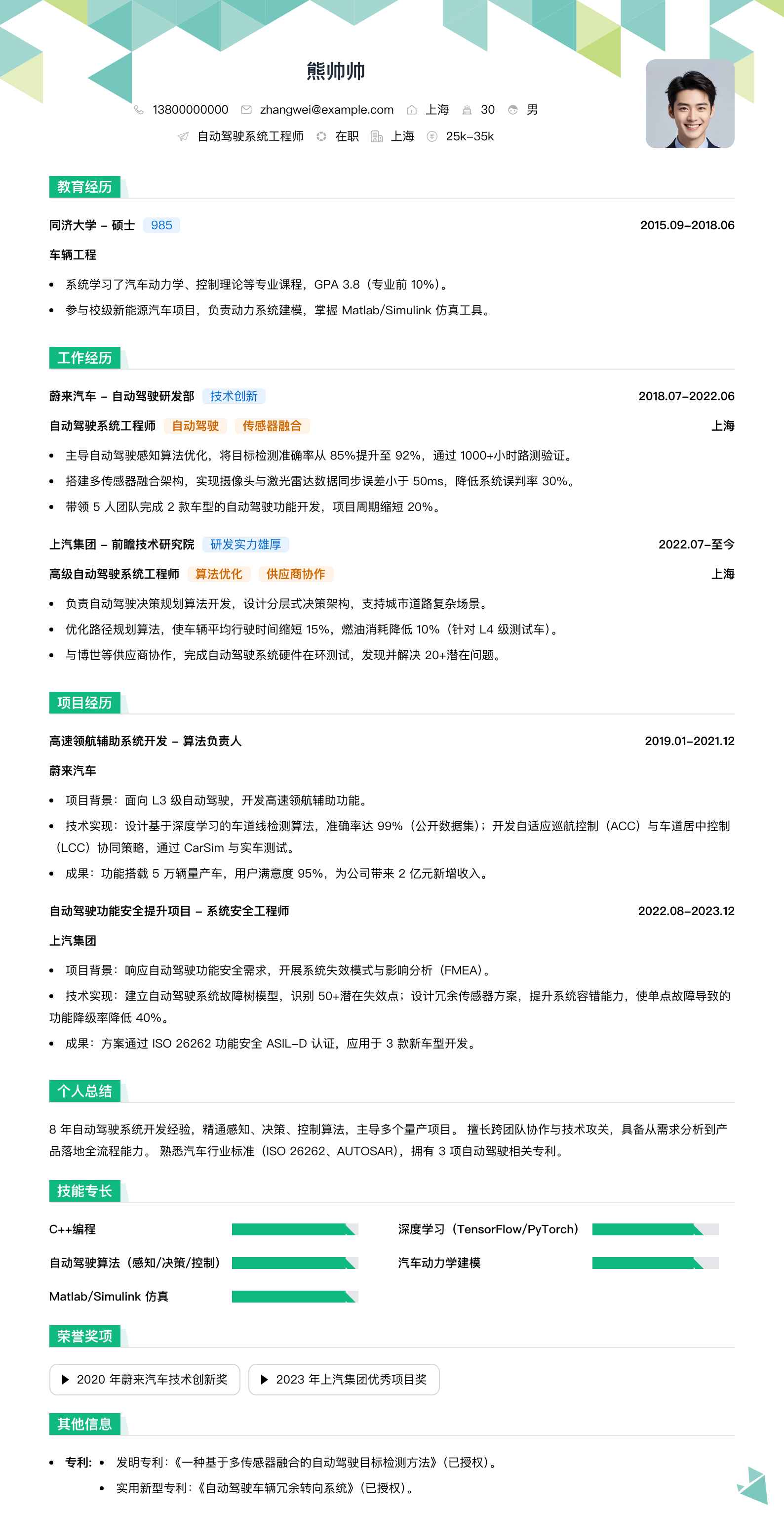 自动驾驶系统工程师简历模板