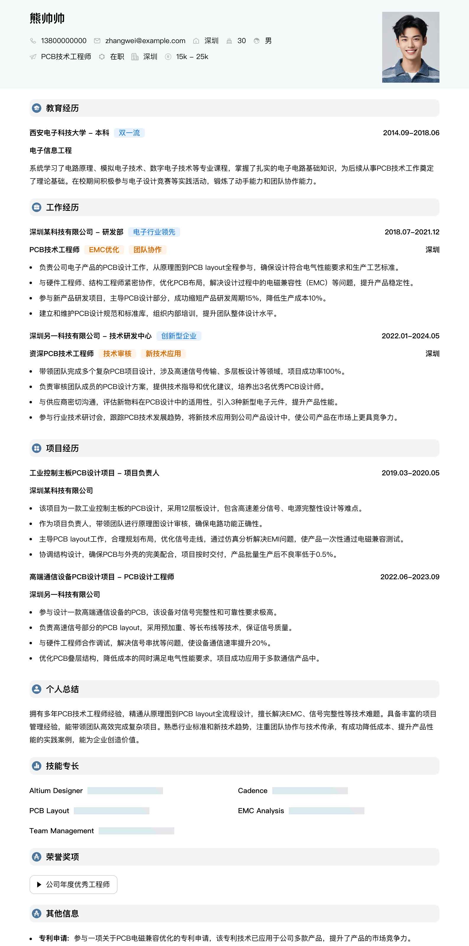 pcb技术工程师简历模板