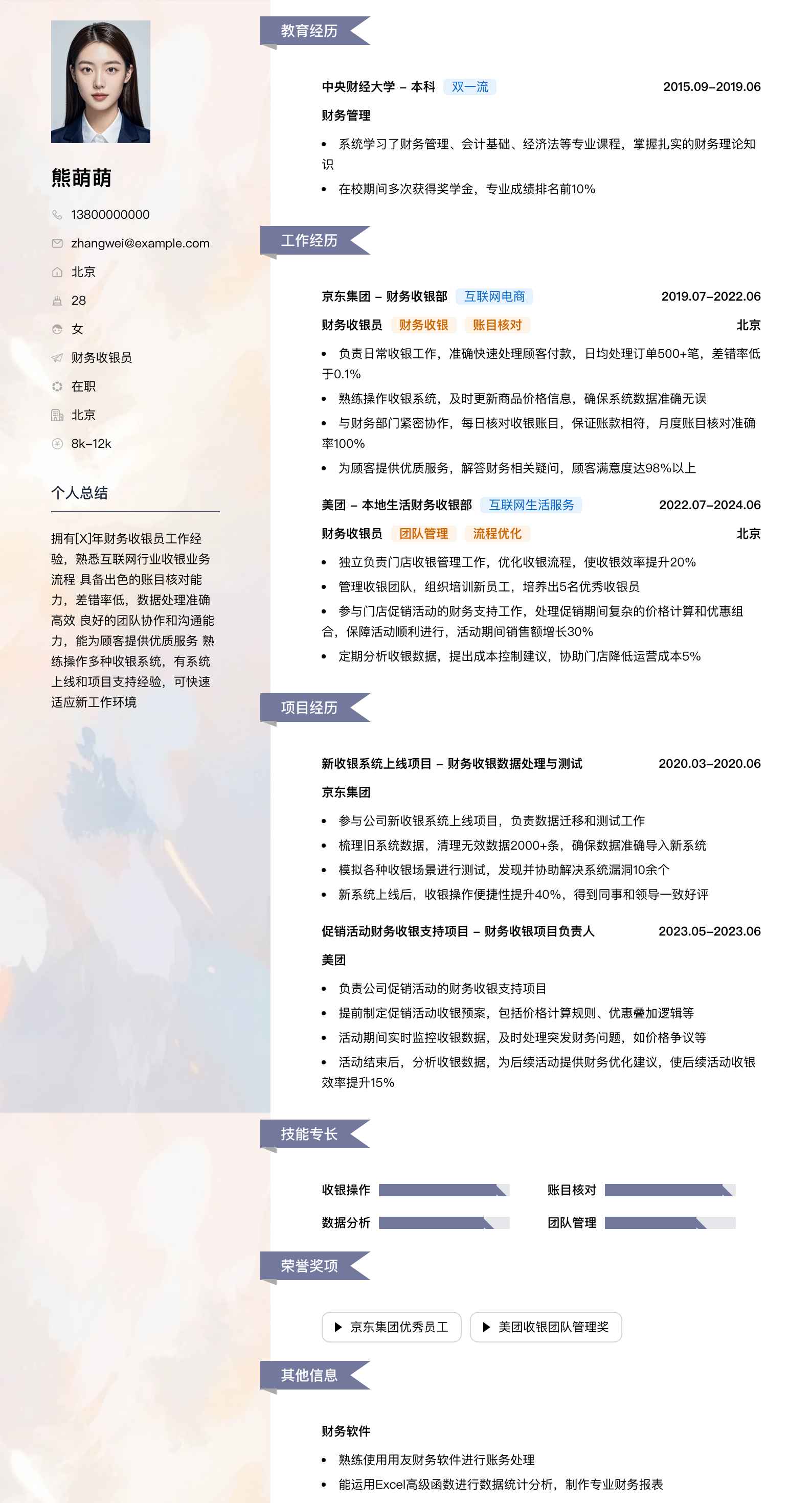 财务收银员简历模板