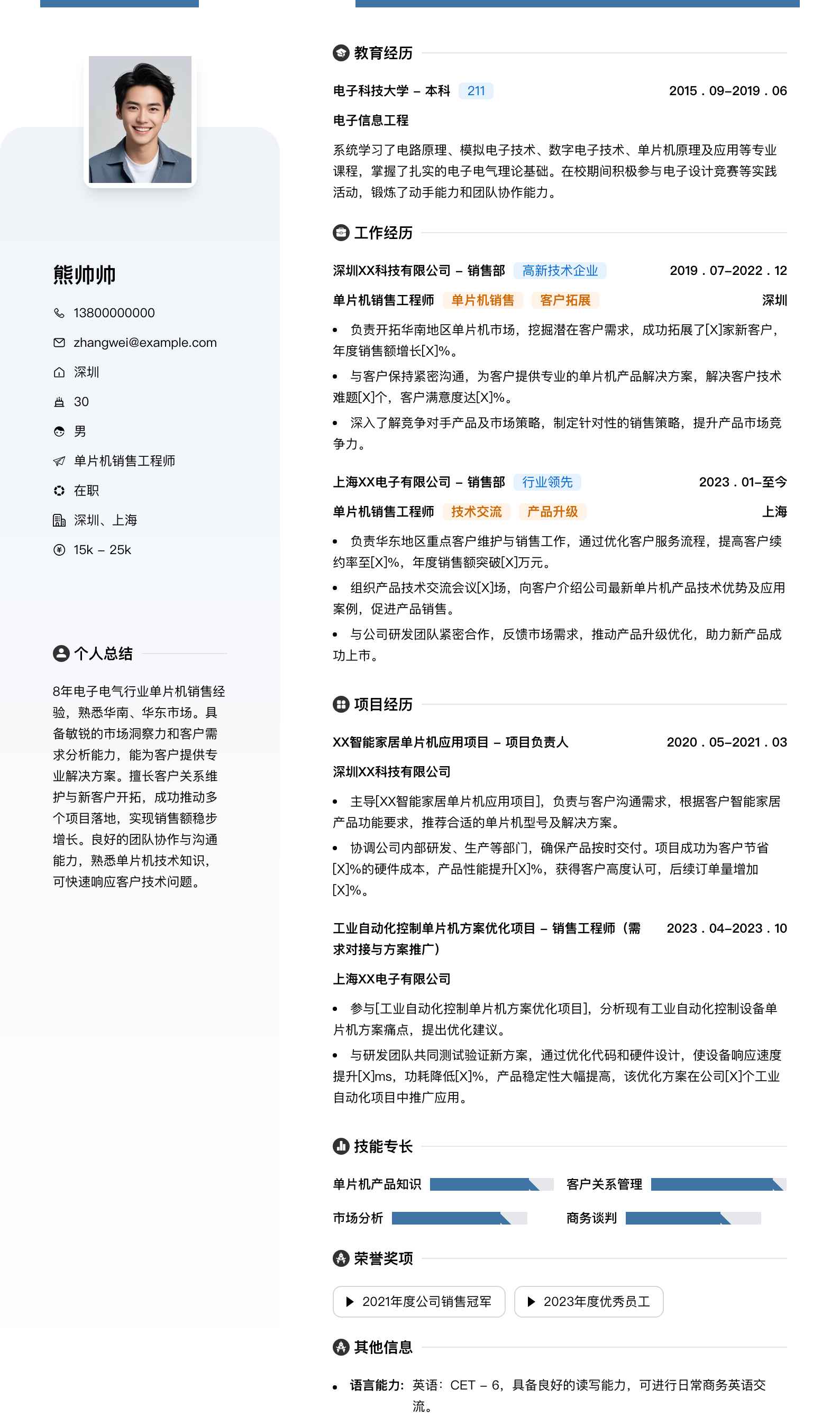 单片机销售工程师简历模板