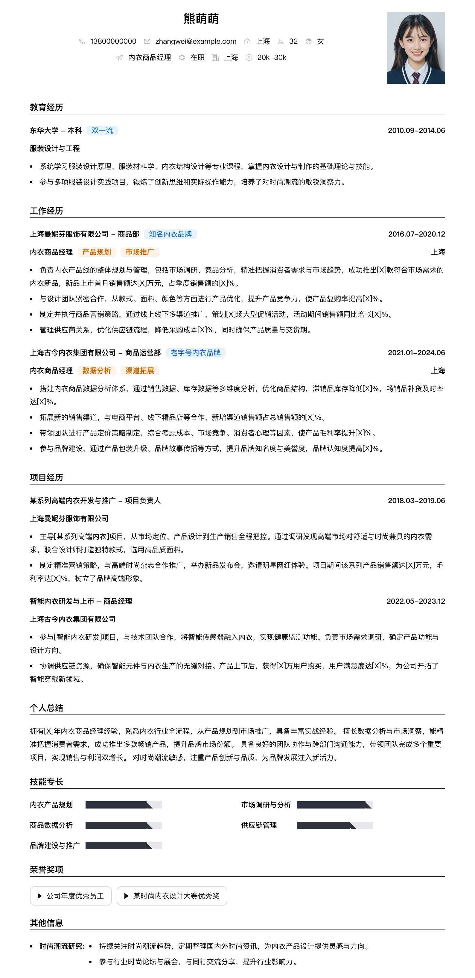 内衣商品经理简历模板