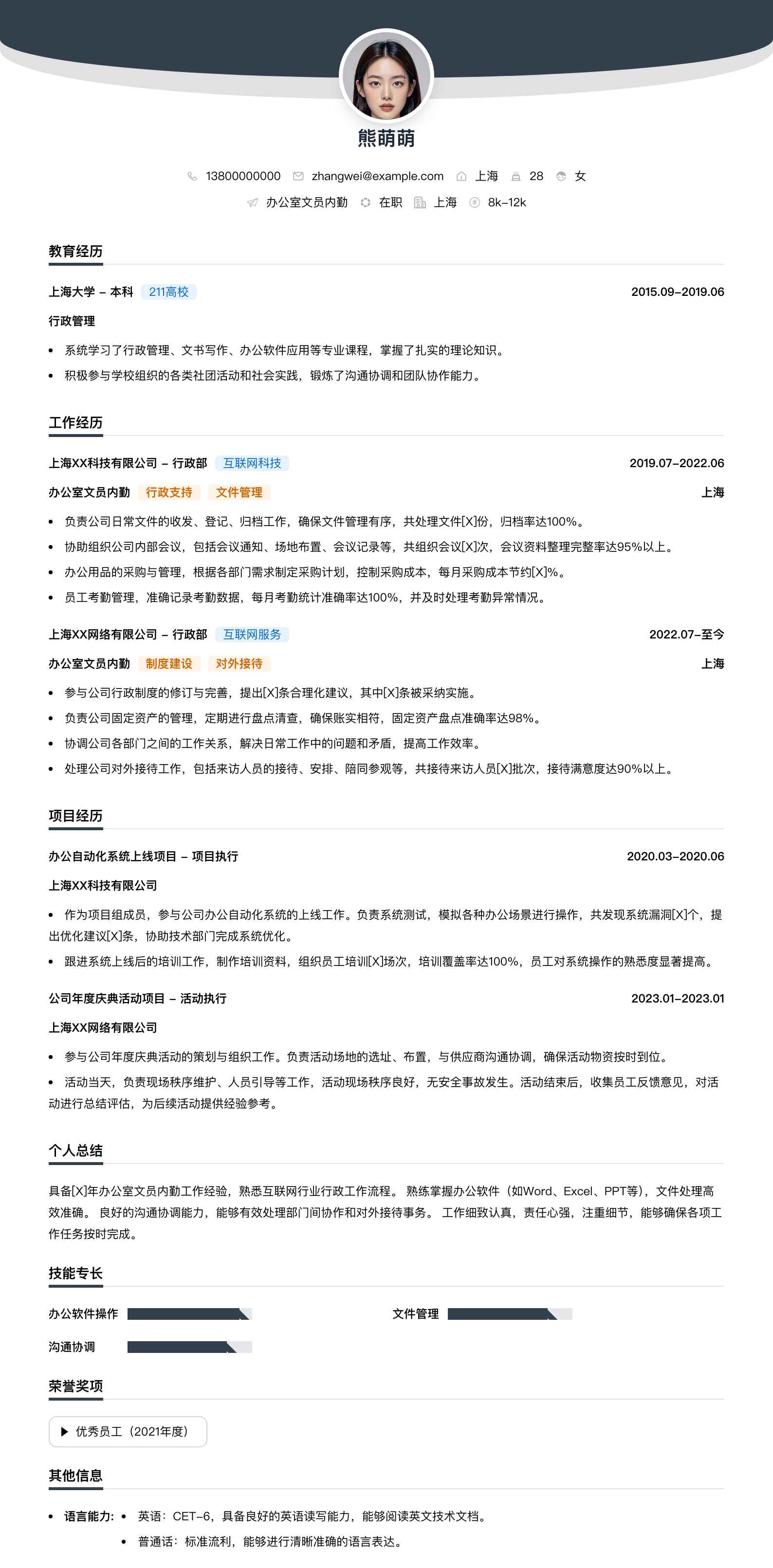 办公室文员内勤简历模板