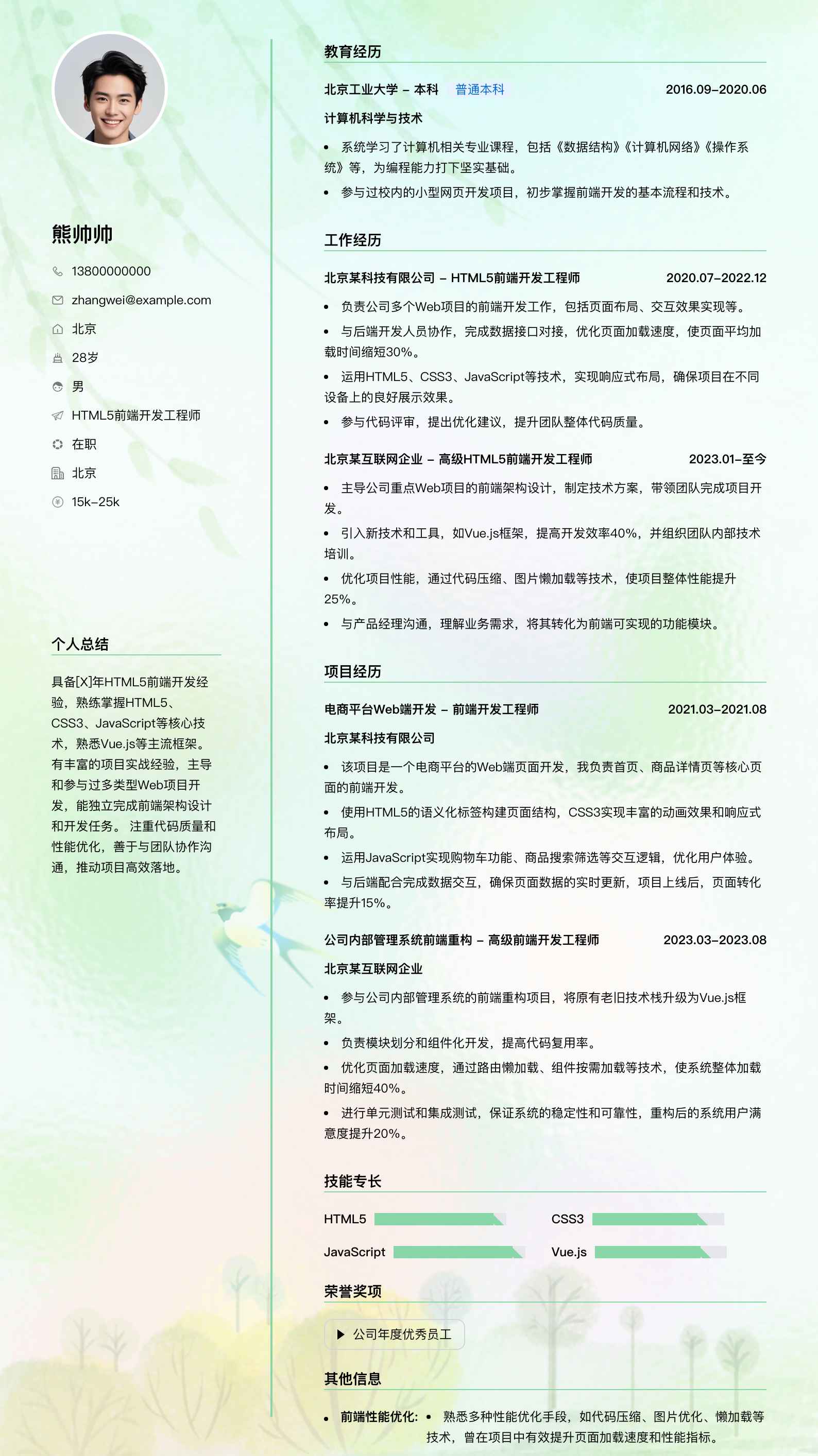html5前端简历模板