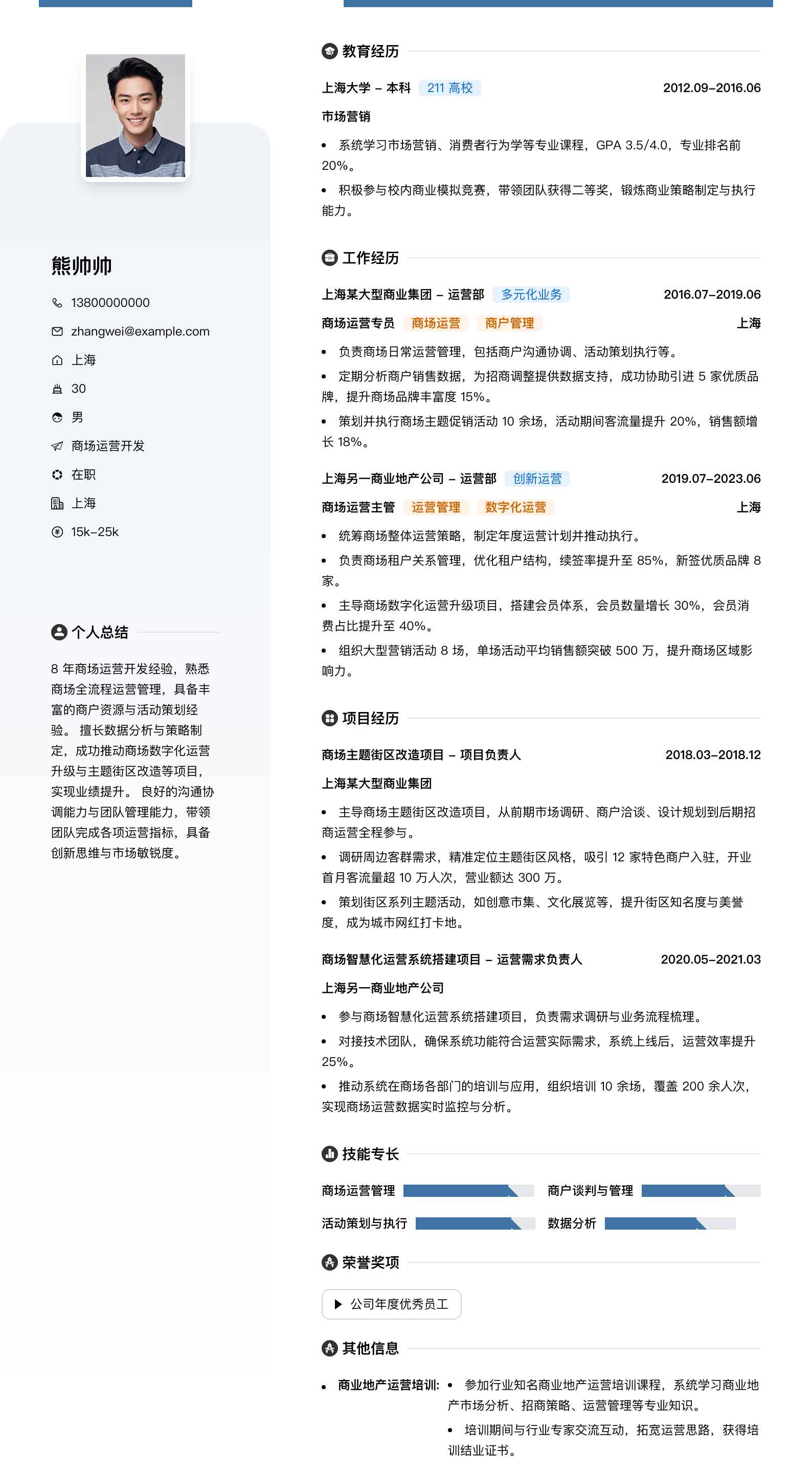 商场运营简历模板