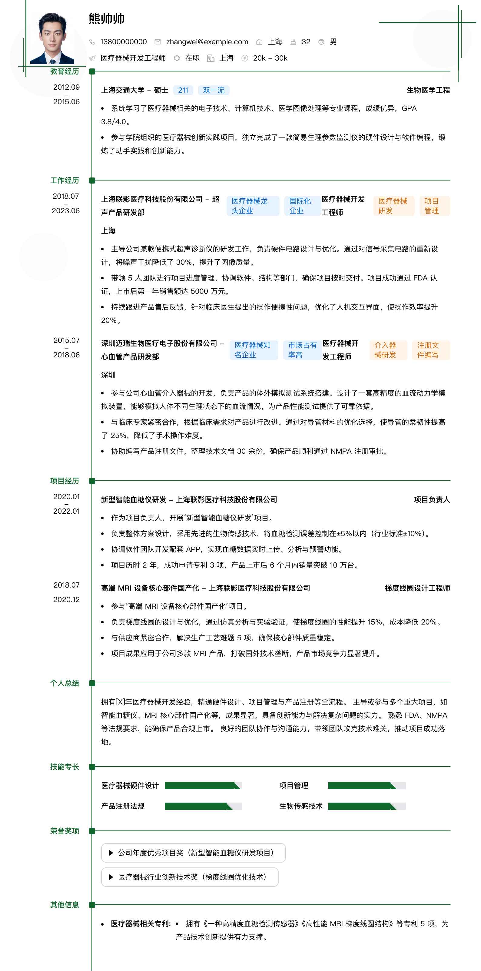医疗器械简历模板