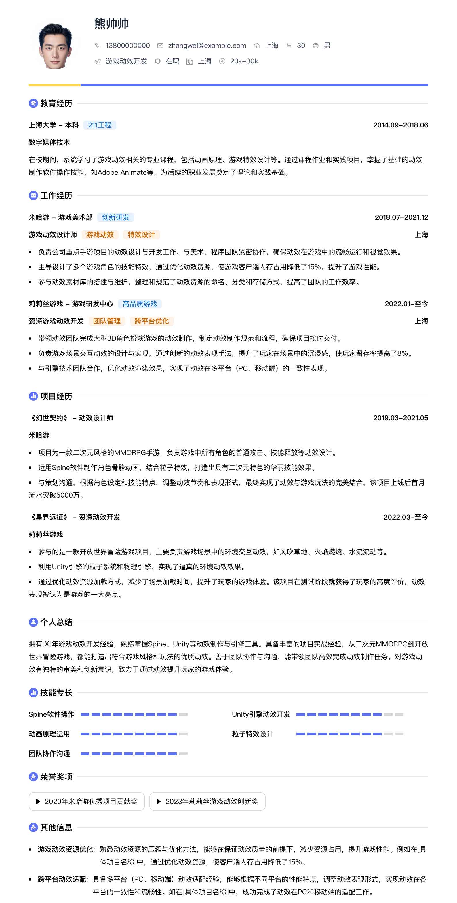 游戏动效简历模板